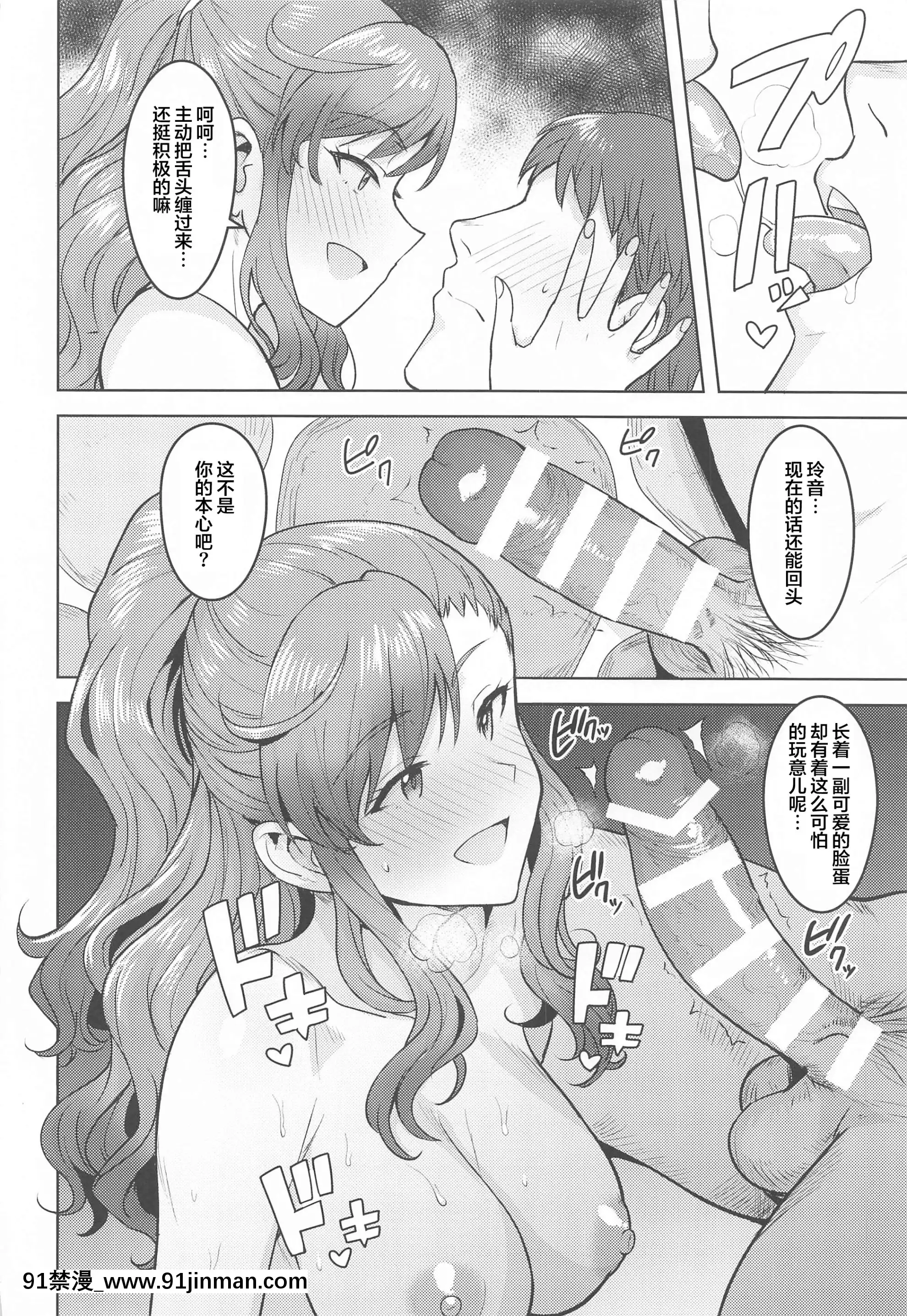 [PLANT(鶴井)]玲音と温泉(アイドルマスターミリオンライブ!)[中國翻訳][18r h漫]