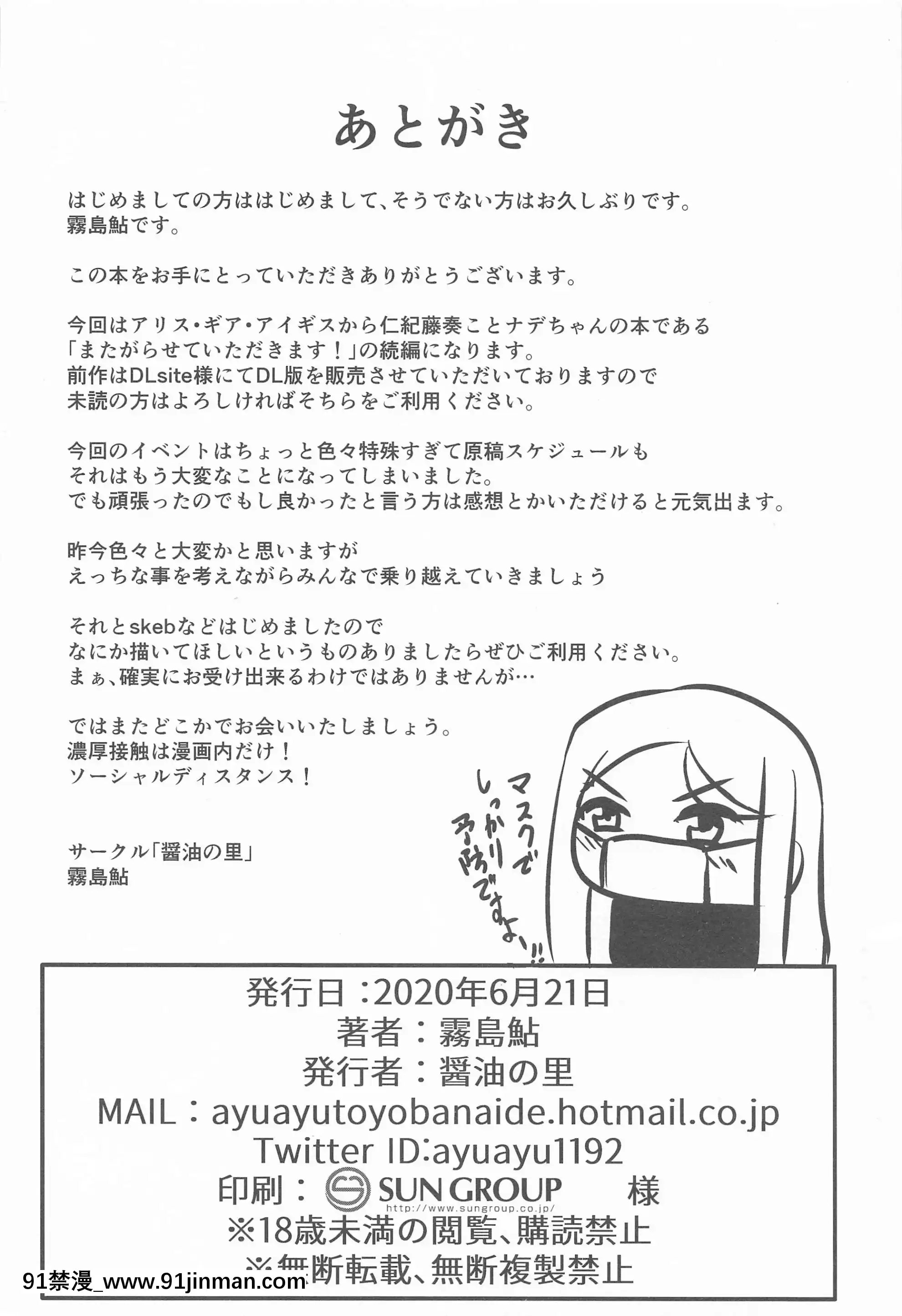 (みんなで☆トライ4in有明シャードMINI)[醤油の裏(霧島鮎)]もっとまたがらせていただきます!(アリス・ギア・アイギス)[中國翻訳][copper bell conn 18h]
