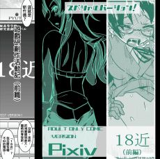(みんなで☆トライ4in有明シャードMINI)[醤油の裏(霧島鮎)]もっとまたがらせていただきます!(アリス・ギア・アイギス)[中國翻訳][copper bell conn 18h]