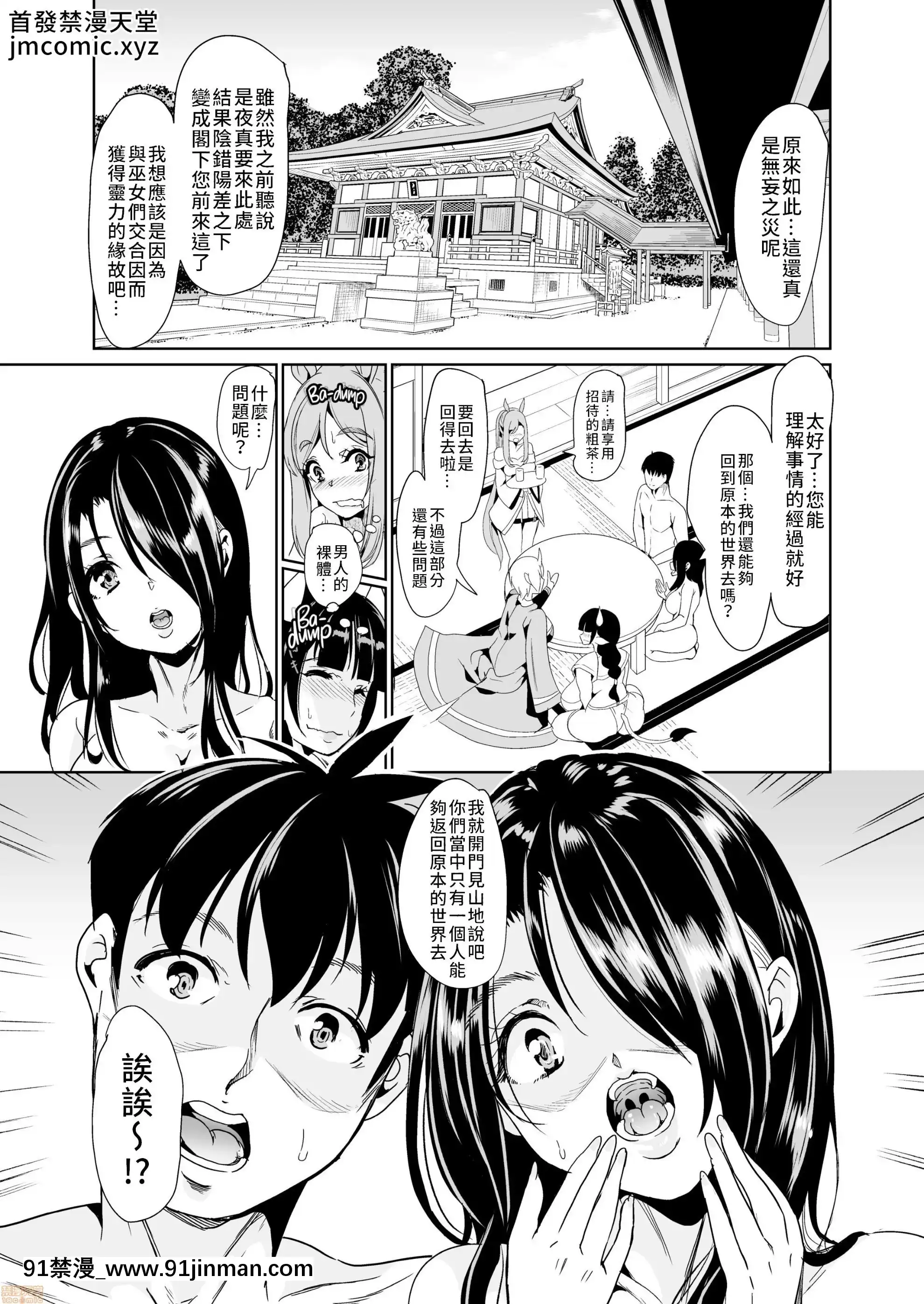 【漫画成人】[弥美津峠(凤まひろ)]僕の异世界ハーレムシーズン2ep3鬼イキ！地狱の沙汰も膣次第！？