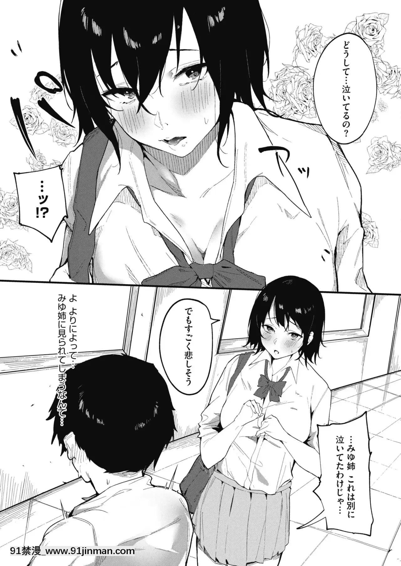 僕たちは頼り愛[成人 h漫畫]
