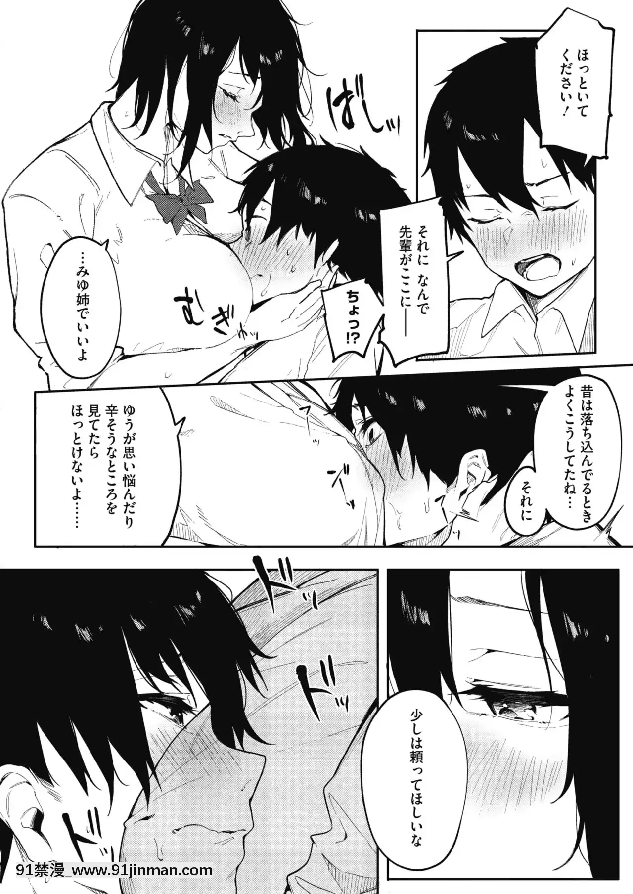 僕たちは頼り愛[成人 h漫畫]