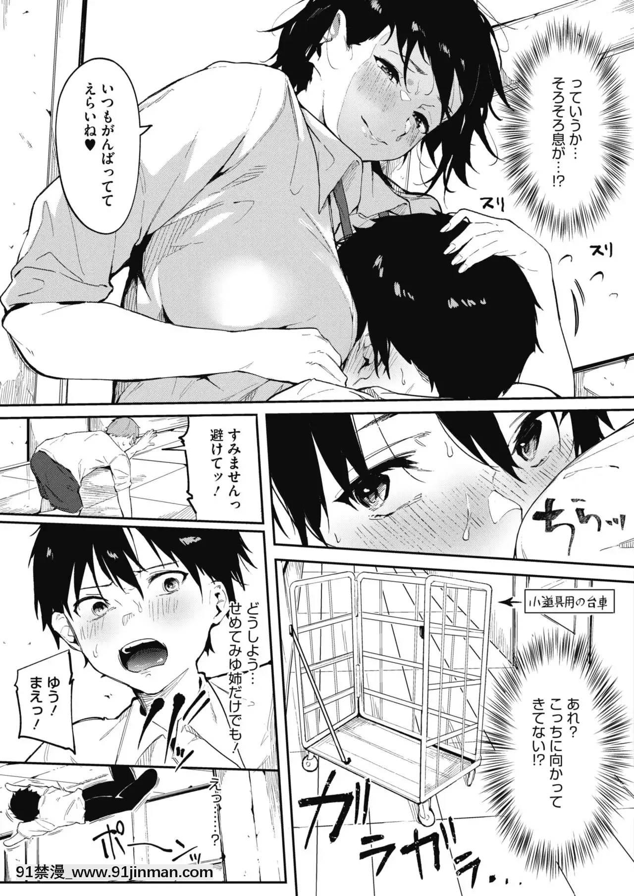 僕たちは頼り愛[成人 h漫畫]