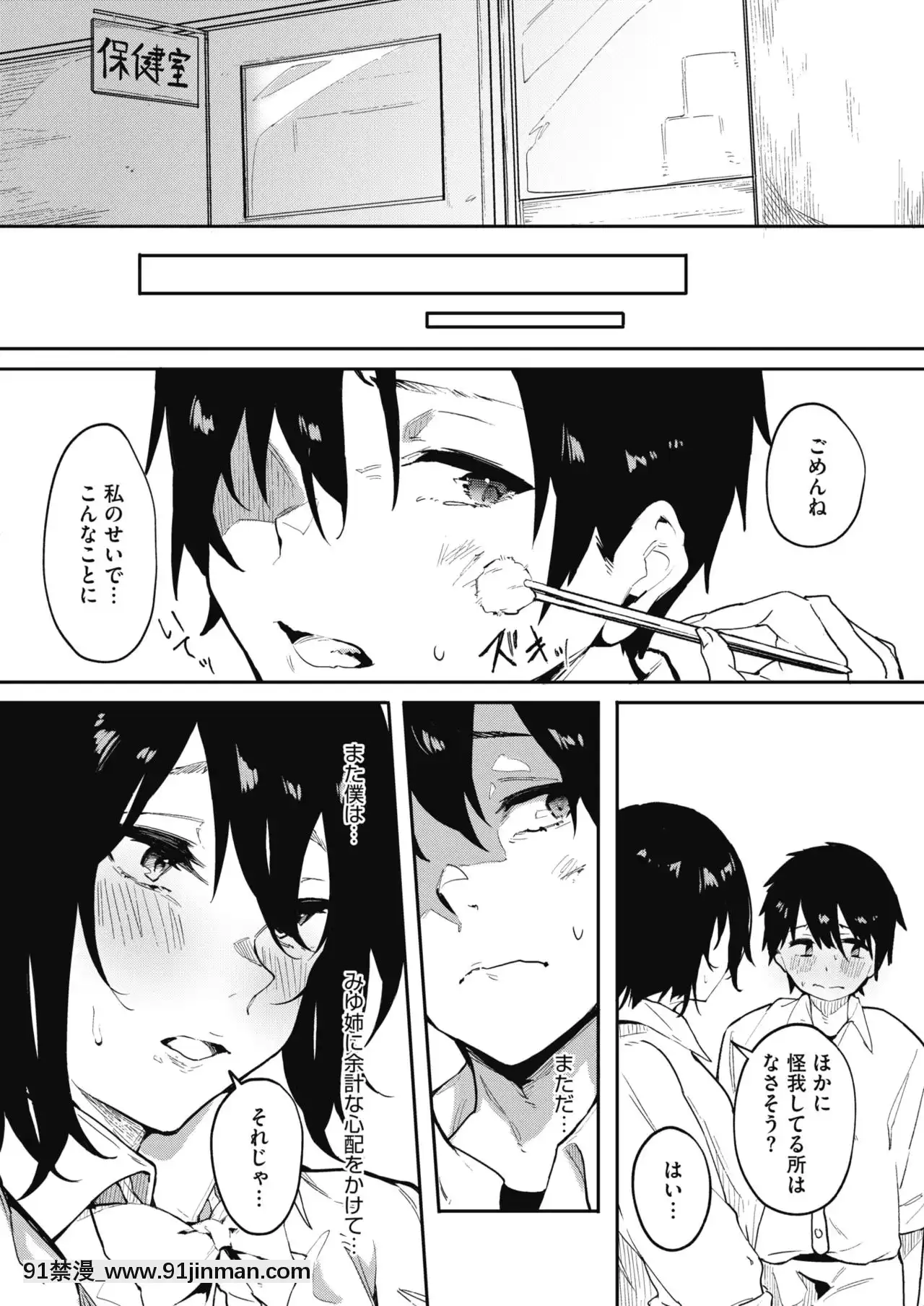 僕たちは頼り愛[成人 h漫畫]