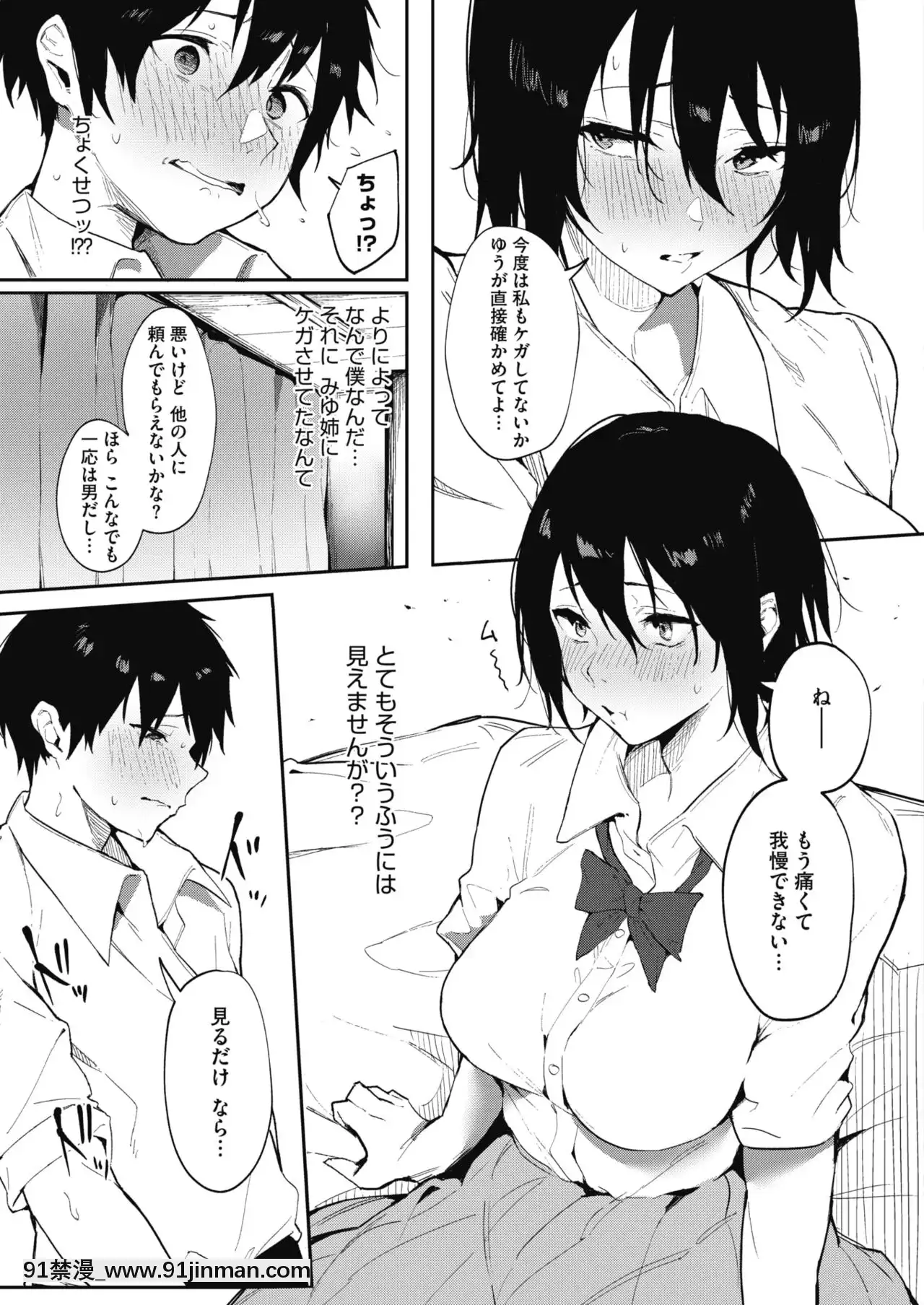 僕たちは頼り愛[成人 h漫畫]