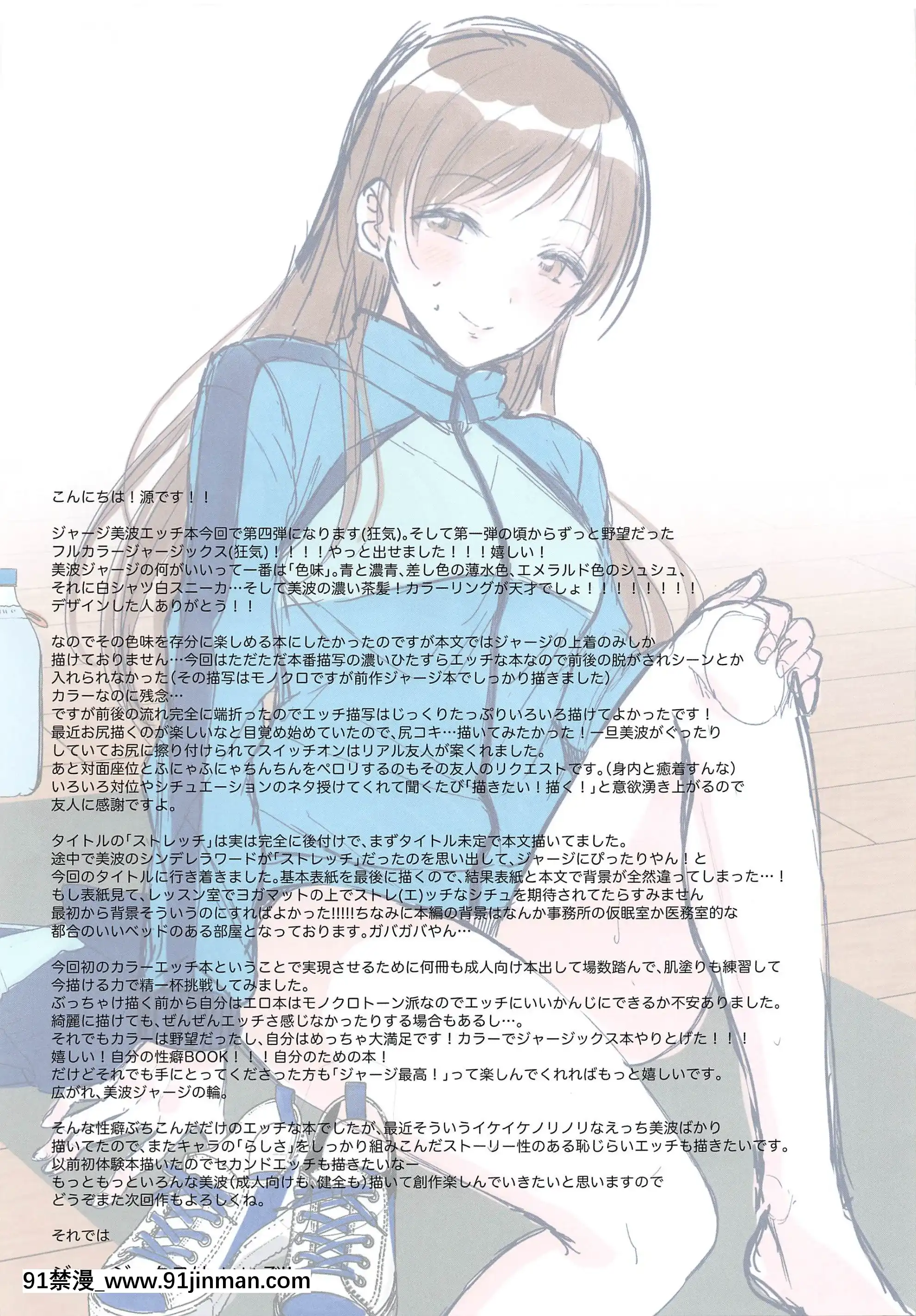 (歌姫庭園24)[ENJI(源)]ジャージ美波とストレエッチ(アイドルマスターシンデレラガールズ)[中國翻訳][h漫 女性支配]