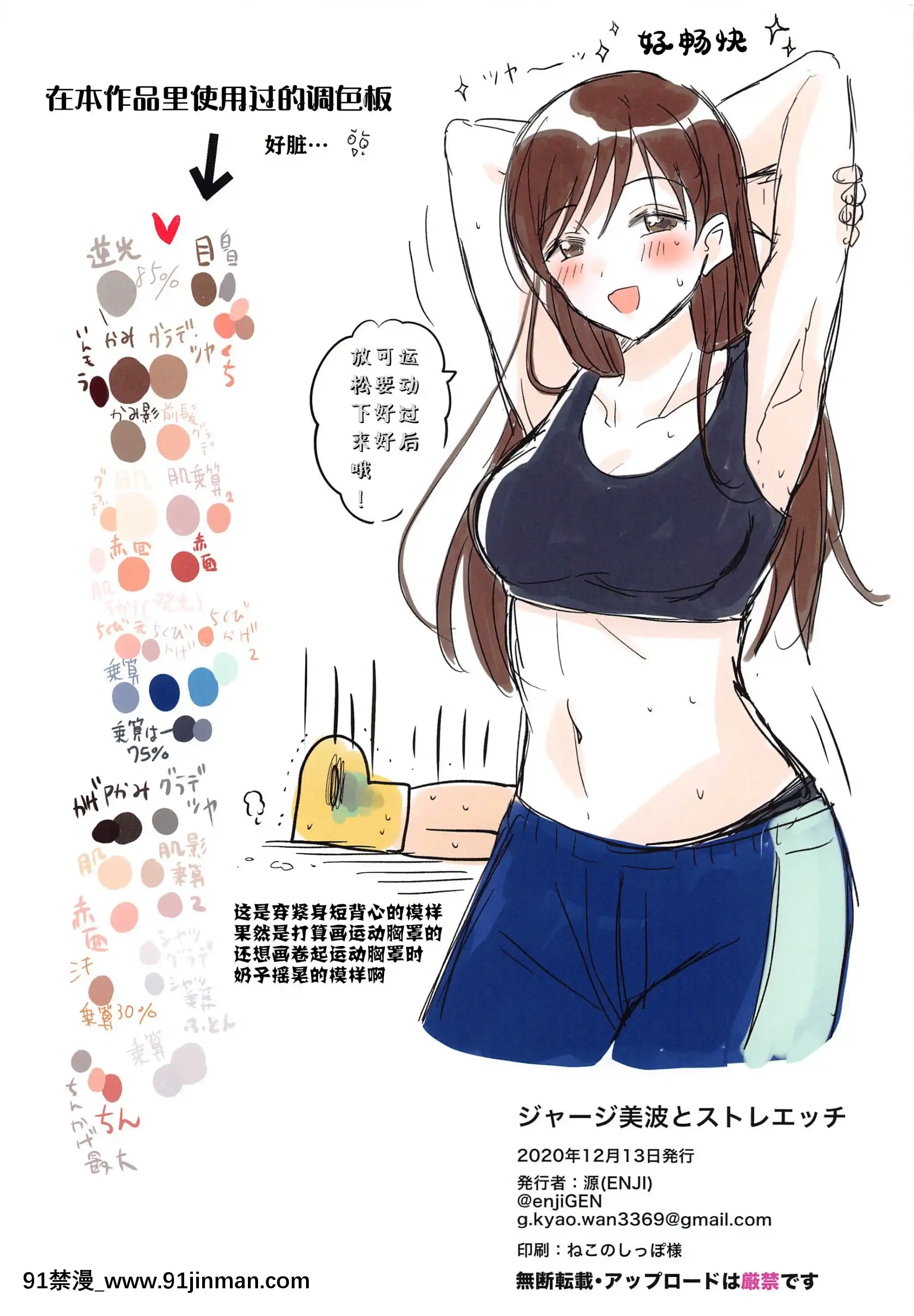 (歌姫庭園24)[ENJI(源)]ジャージ美波とストレエッチ(アイドルマスターシンデレラガールズ)[中國翻訳][h漫 女性支配]