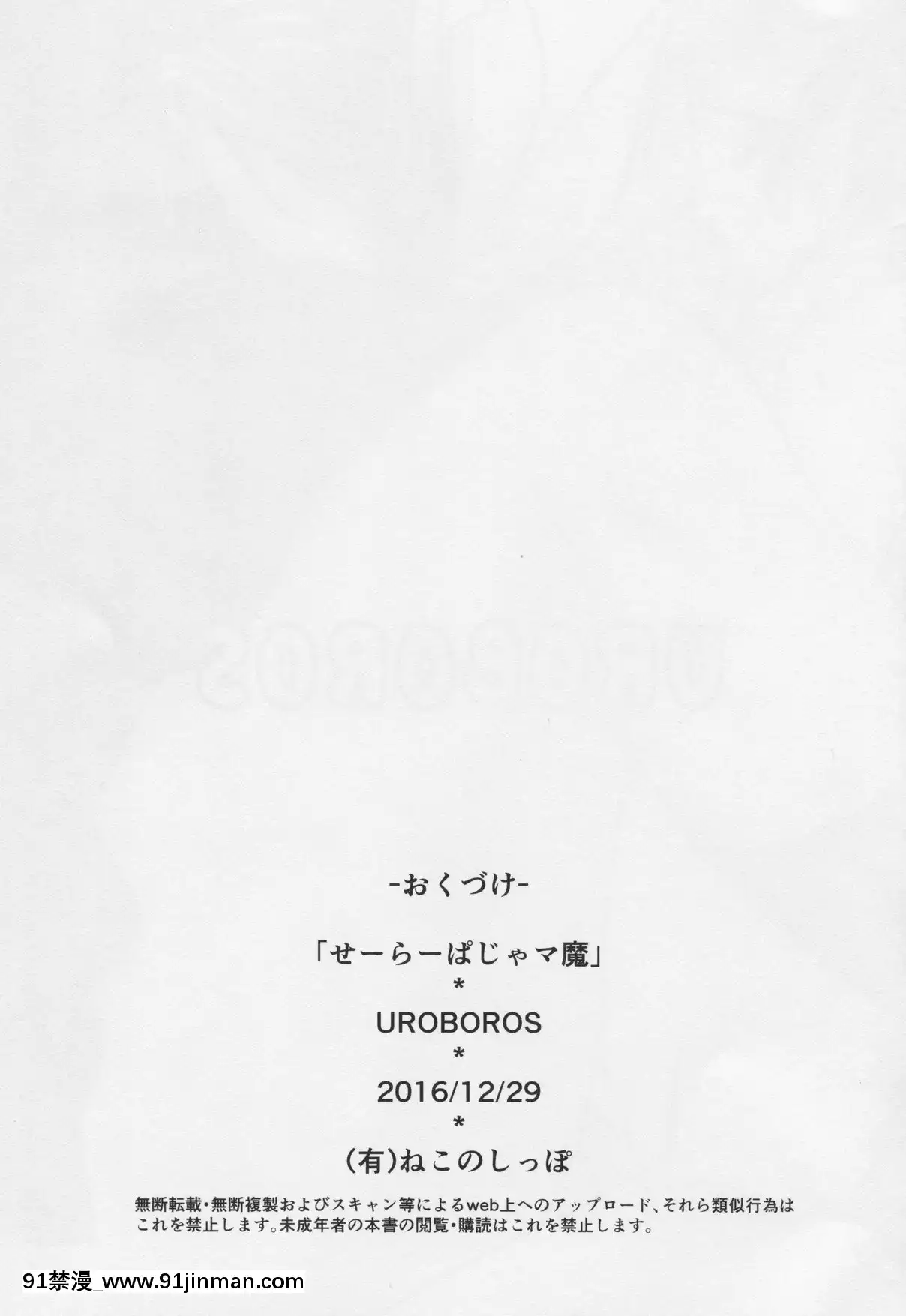 [下北澤幕府026](C91)[UROBOROS(うたたねひろゆき)]せーらーぱじゃマ魔(オリジナル)[巨乳 h漫]