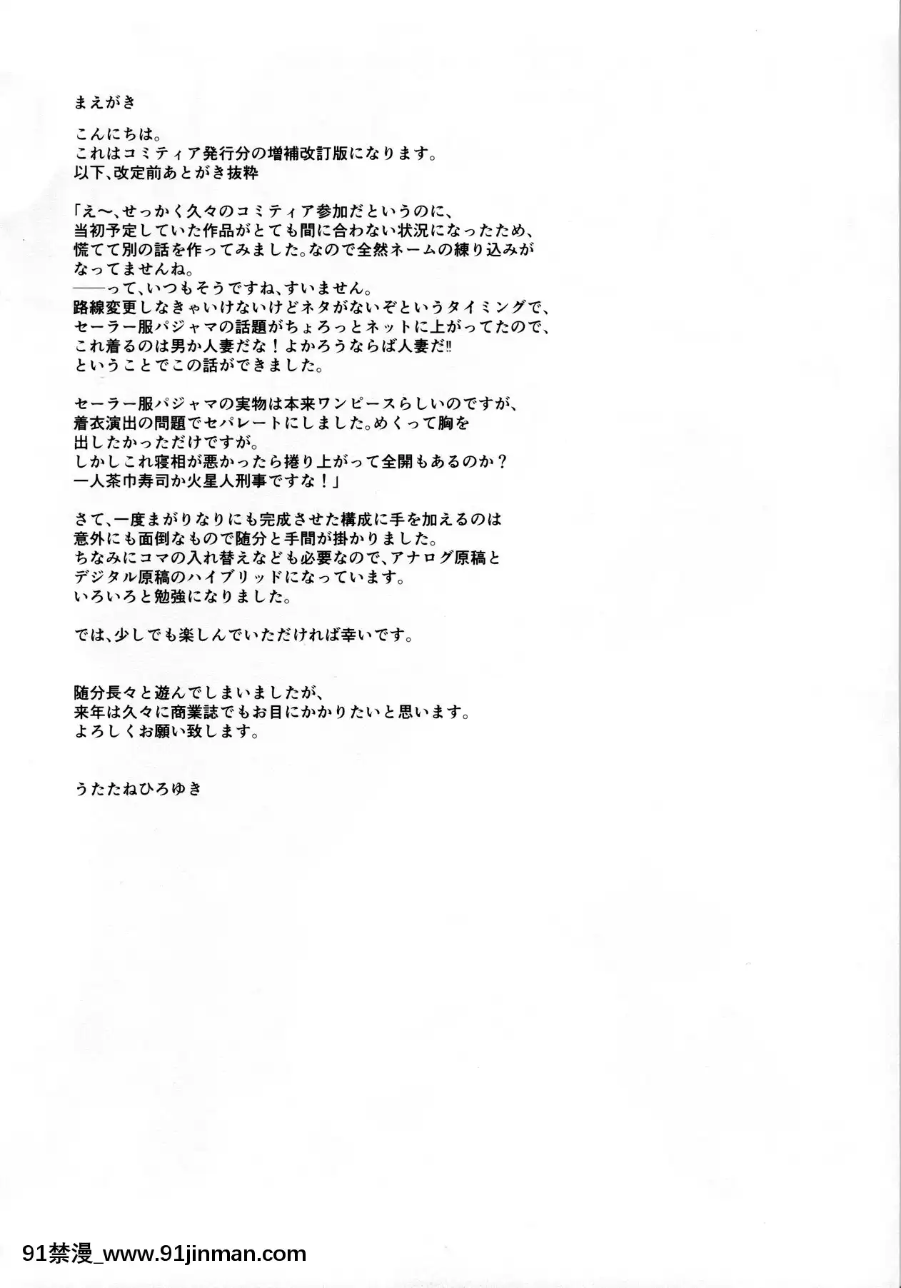 [下北澤幕府026](C91)[UROBOROS(うたたねひろゆき)]せーらーぱじゃマ魔(オリジナル)[巨乳 h漫]