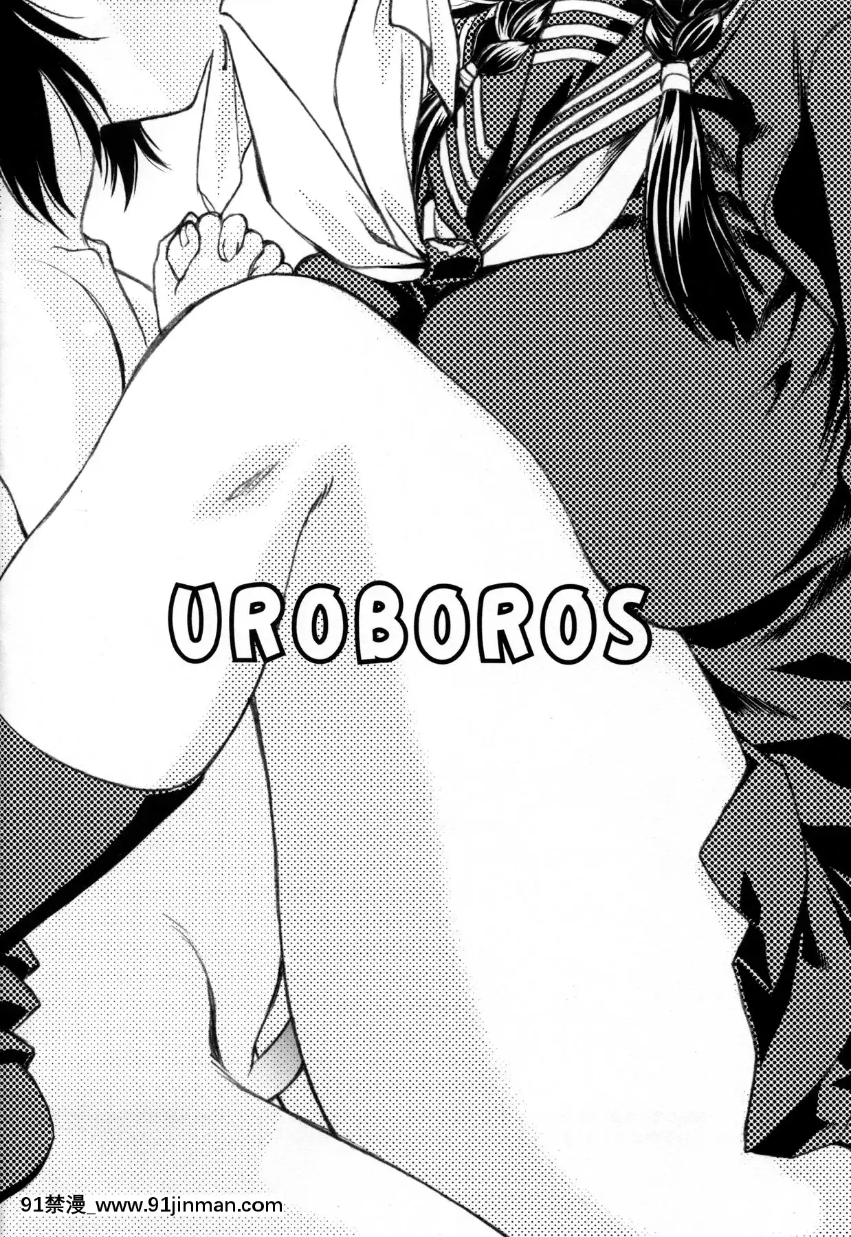 [下北澤幕府026](C91)[UROBOROS(うたたねひろゆき)]せーらーぱじゃマ魔(オリジナル)[巨乳 h漫]