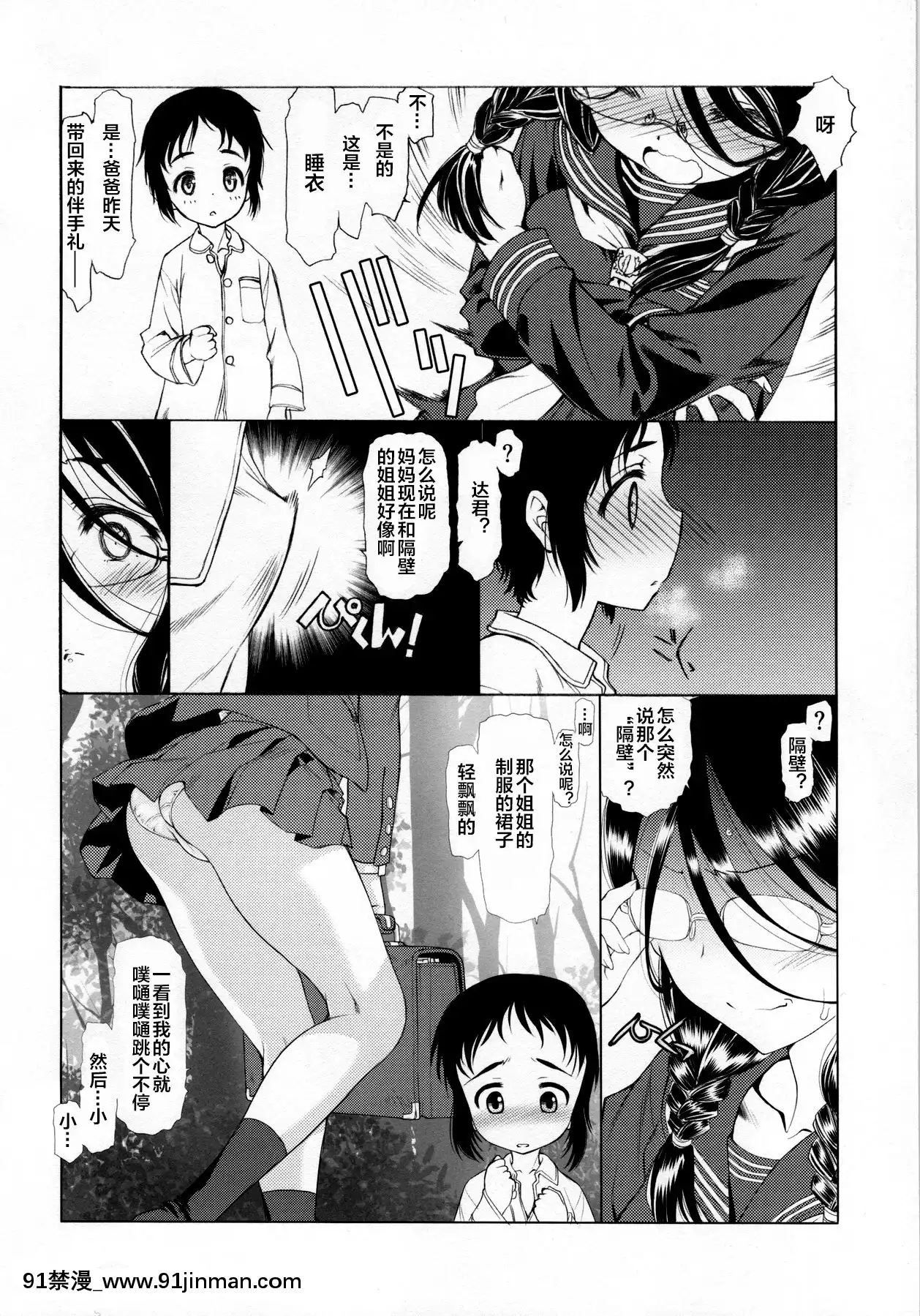[下北澤幕府026](C91)[UROBOROS(うたたねひろゆき)]せーらーぱじゃマ魔(オリジナル)[巨乳 h漫]