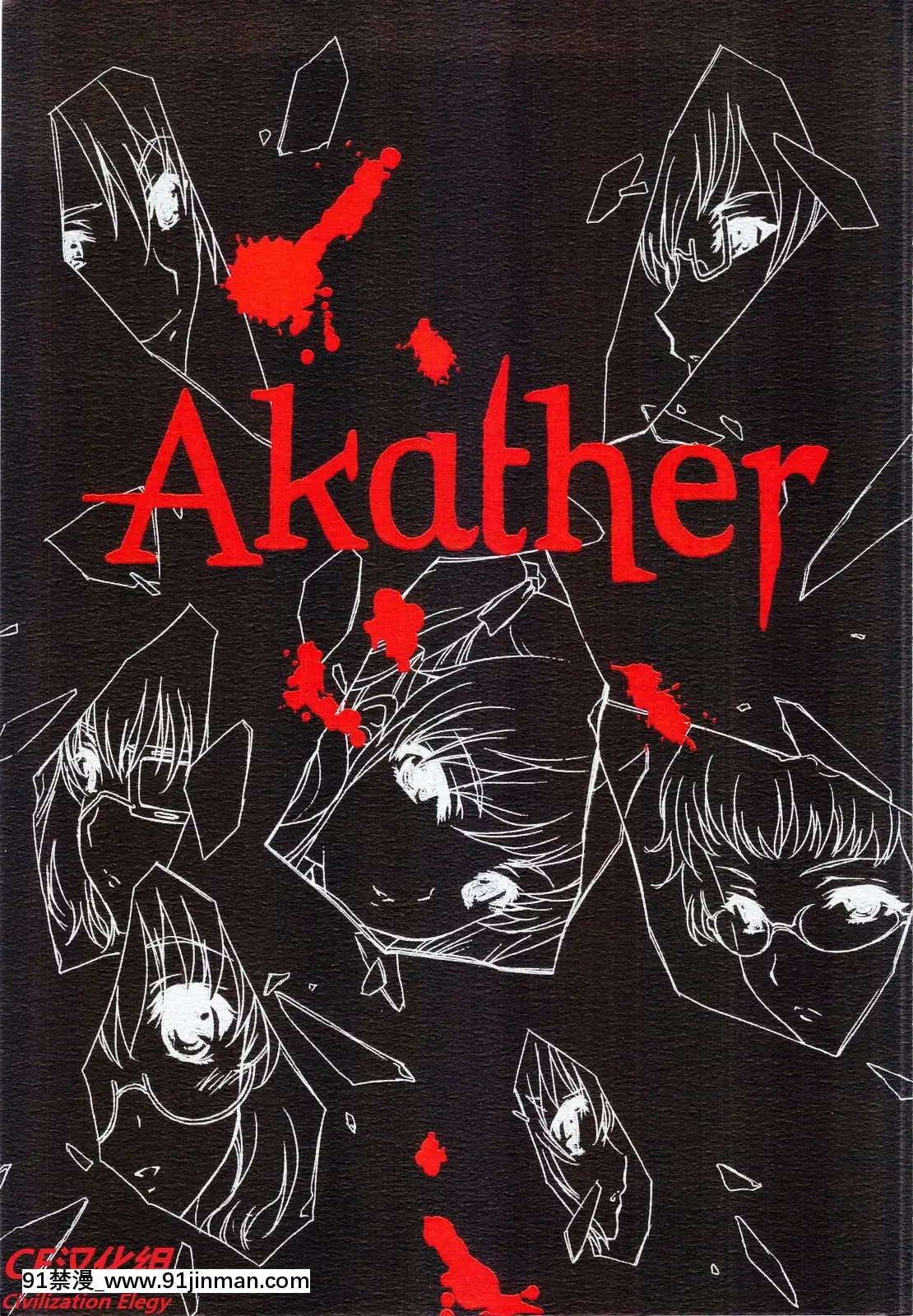 [CE汉化组]（C82）[UROBOROS]Akather（Another）[uber eat couvre feu 18h]