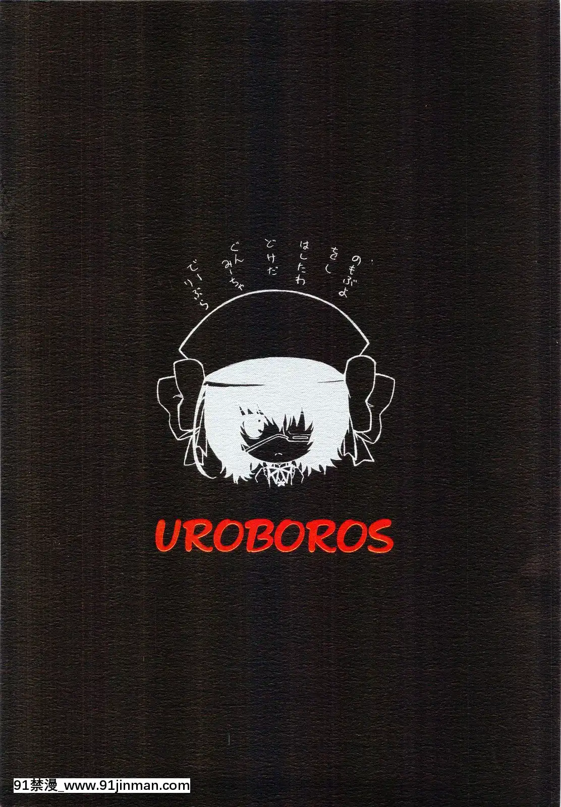 [CE汉化组]（C82）[UROBOROS]Akather（Another）[uber eat couvre feu 18h]