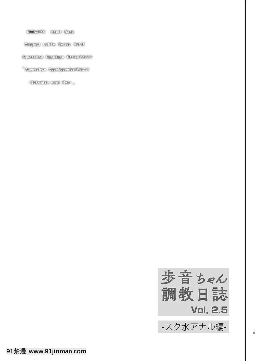 [Shimajiya (Shimaji)] Ayumu chan Training Day Vol.2.5   School Water Anal Edition   [Tiếng Trung] [Kỹ thuật số]【reina hentai】