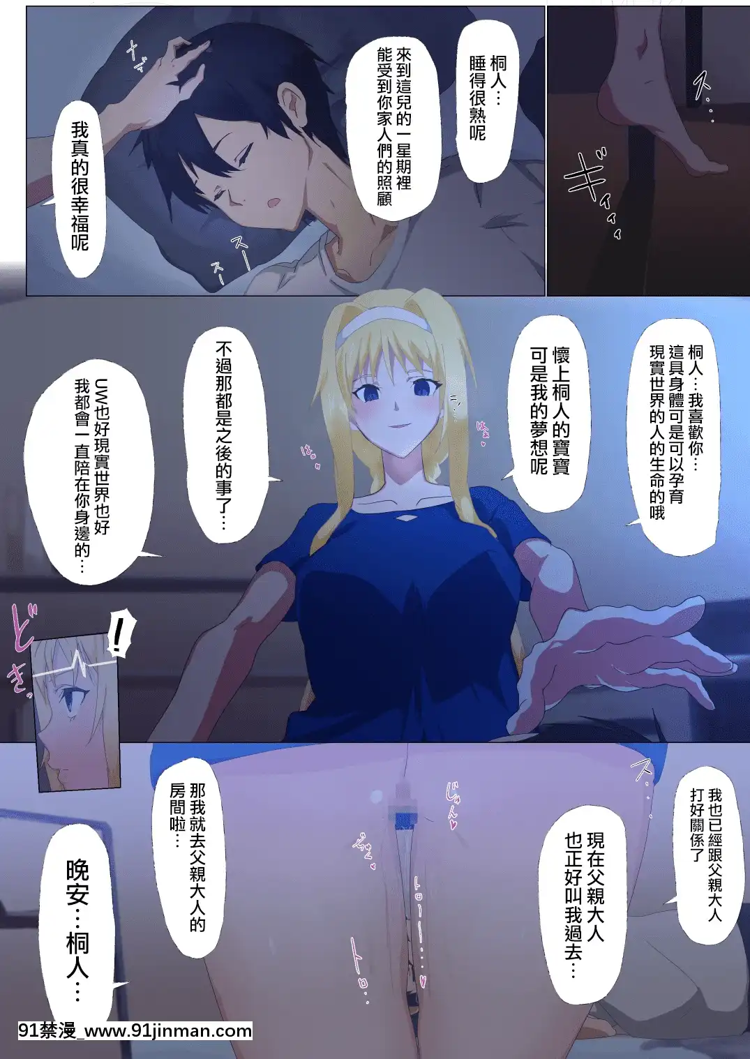 [きいろのなんとか]アリスとお父様(ソードアート・オンライン)[無邪気漢化組][MJK-21-T2508][lawnboy gt 18h]