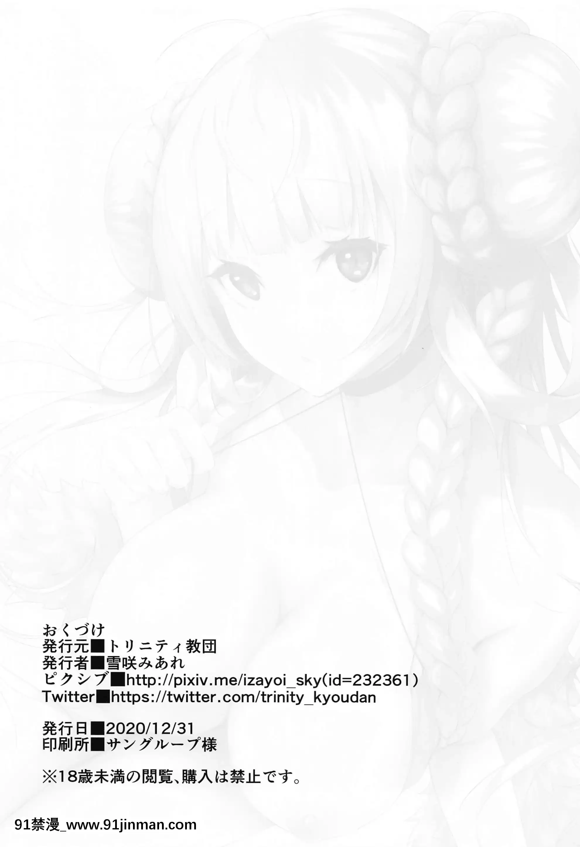(AC2)[トリニティ教団(雪咲みあれ、Yamine)]指揮官こういう行動は人としてどうかと(アズールレーン)[中國翻訳][黃漫 中文]