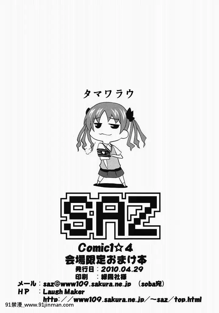 【色情网站漫画】(COMIC1☆4)[SAZ(soba)]こいみのり(とある科学の超電磁砲)   (COMIC1☆4) Koi Minori (某科学的超电磁炮)