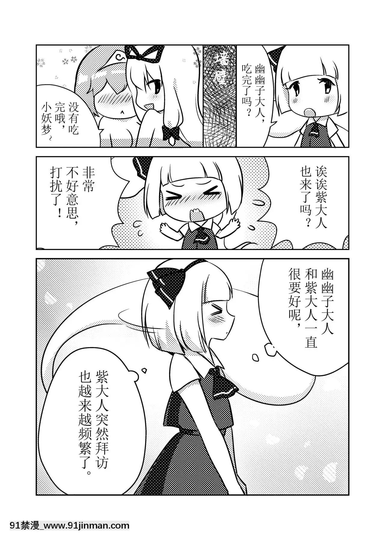 [Bzsk.]一起泡温泉吧！(東方Project)[中國語][one piece h漫]