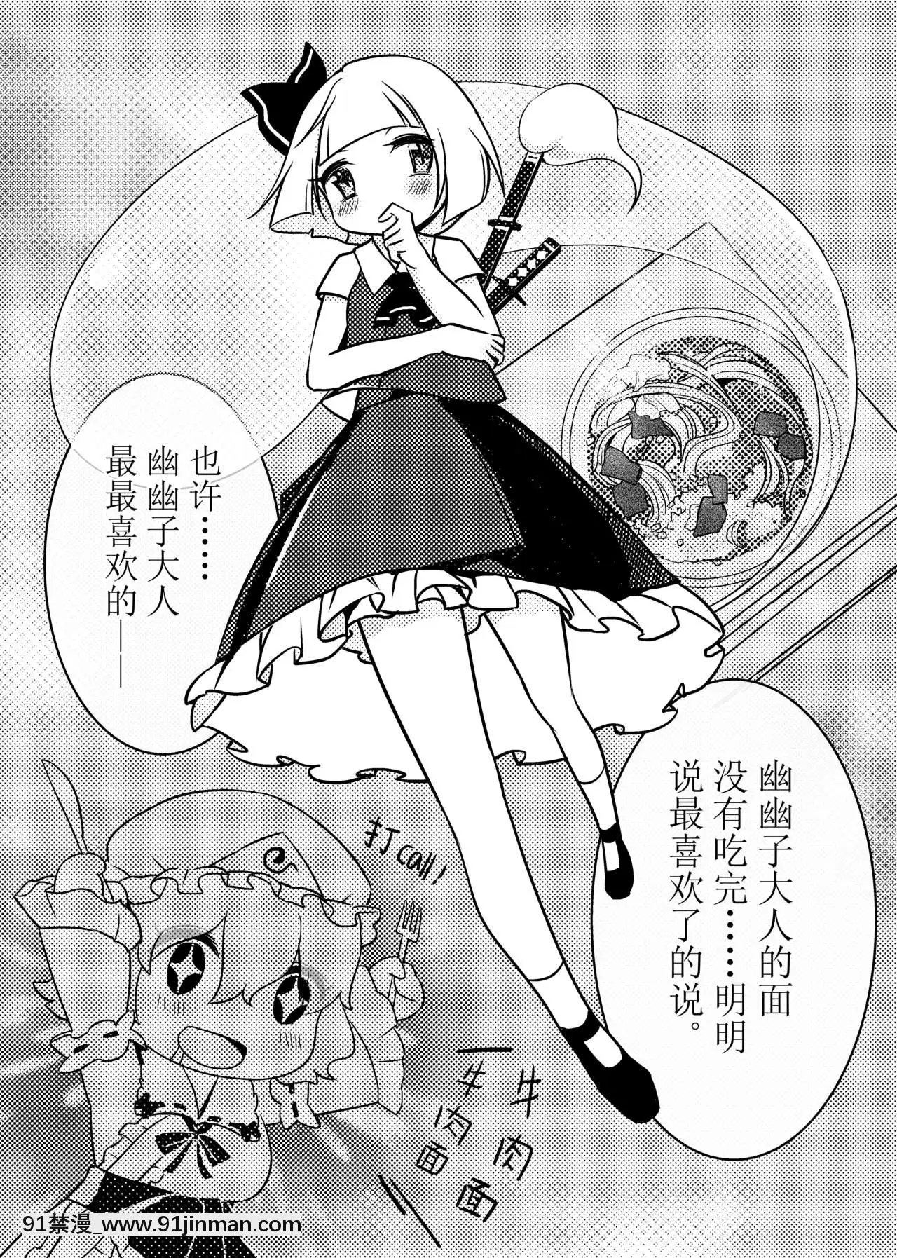 [Bzsk.]一起泡温泉吧！(東方Project)[中國語][one piece h漫]