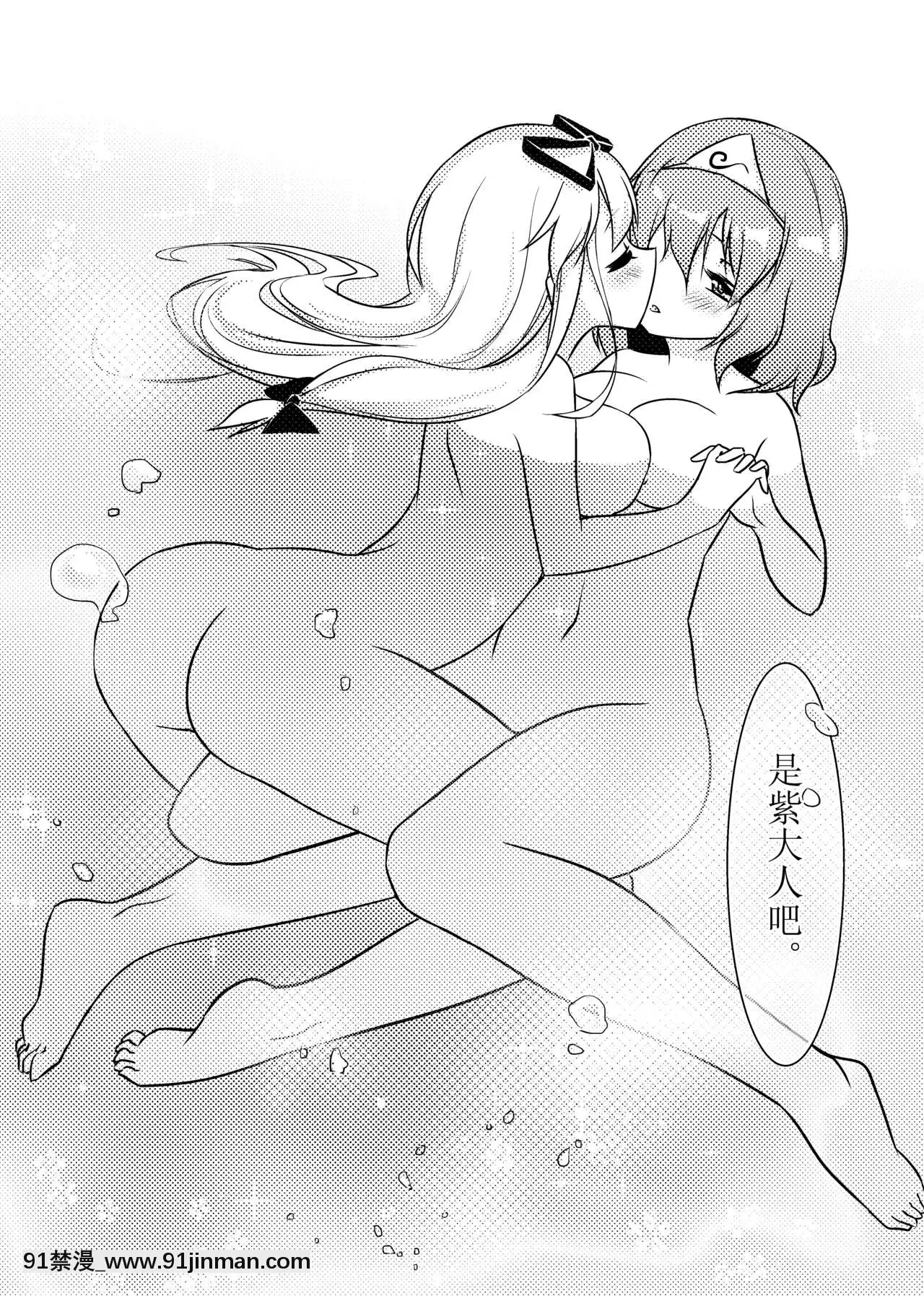 [Bzsk.]一起泡温泉吧！(東方Project)[中國語][one piece h漫]