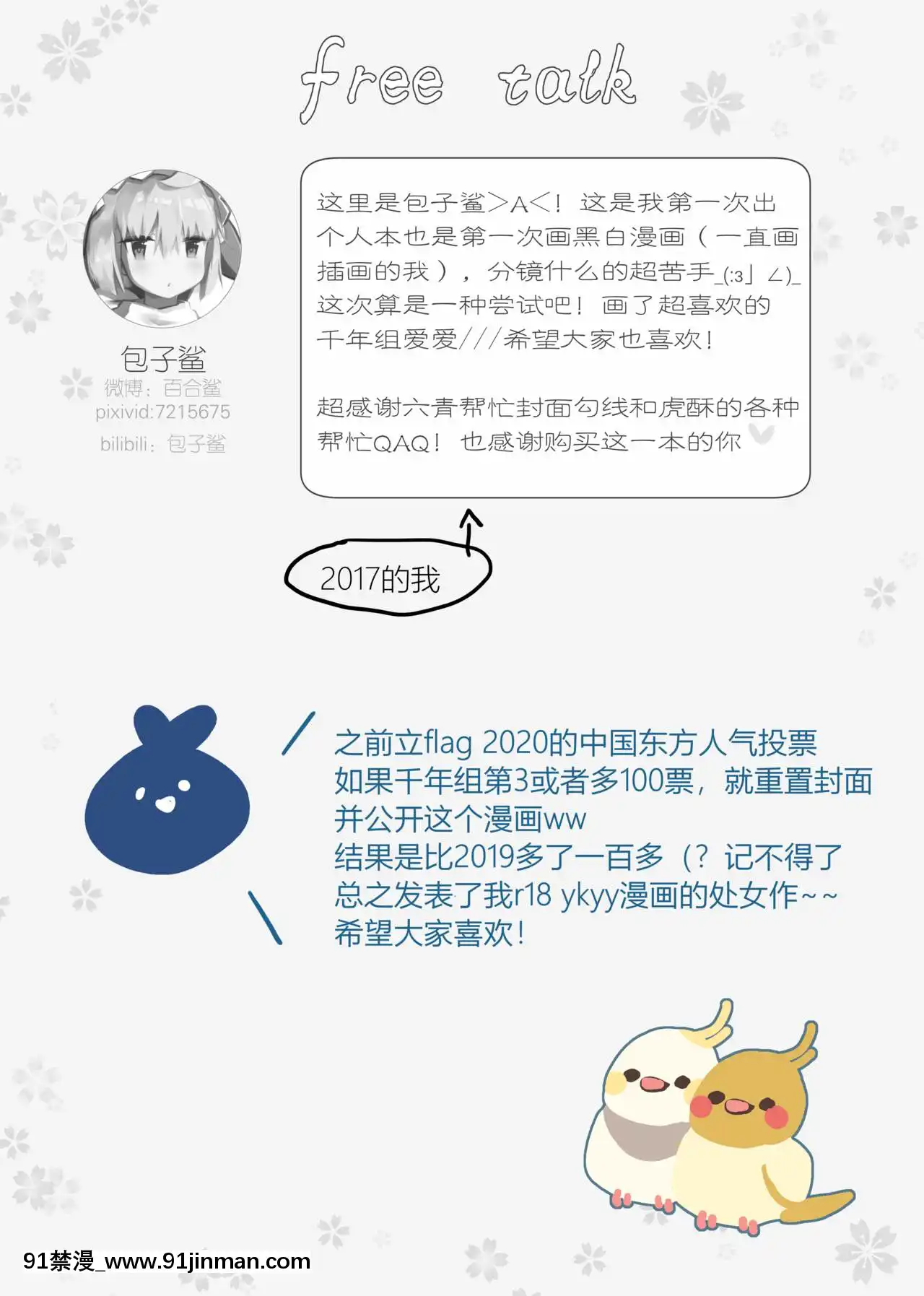 [Bzsk.]一起泡温泉吧！(東方Project)[中國語][one piece h漫]