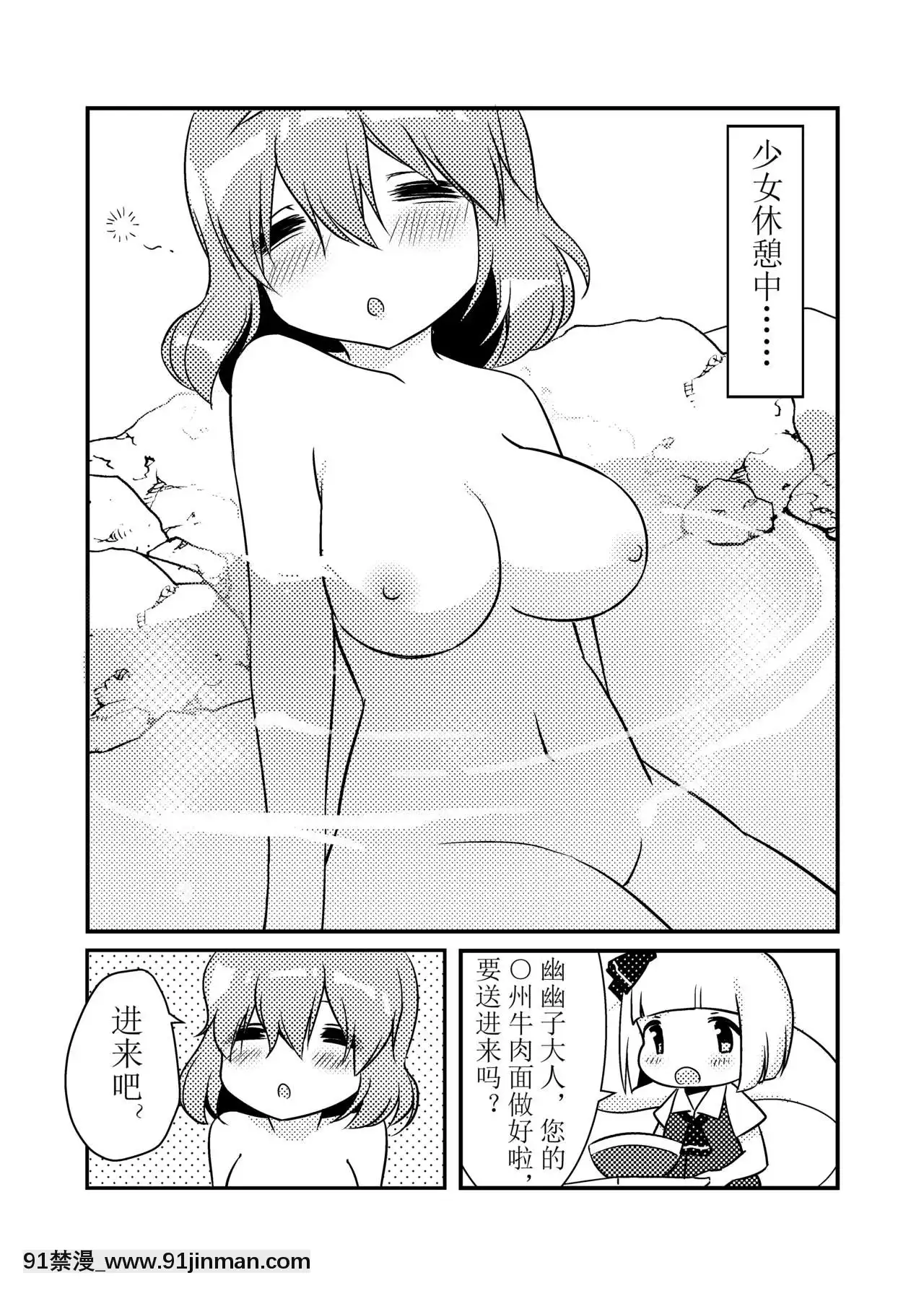 [Bzsk.]一起泡温泉吧！(東方Project)[中國語][one piece h漫]