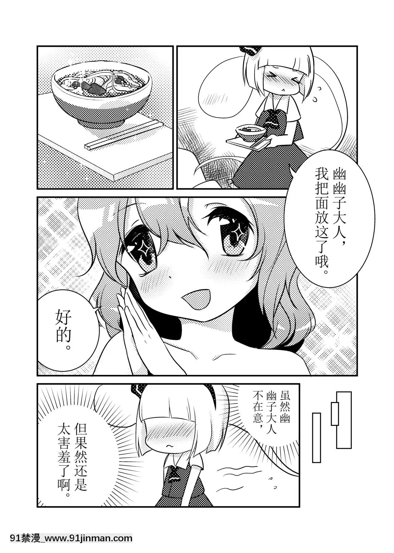 [Bzsk.]一起泡温泉吧！(東方Project)[中國語][one piece h漫]