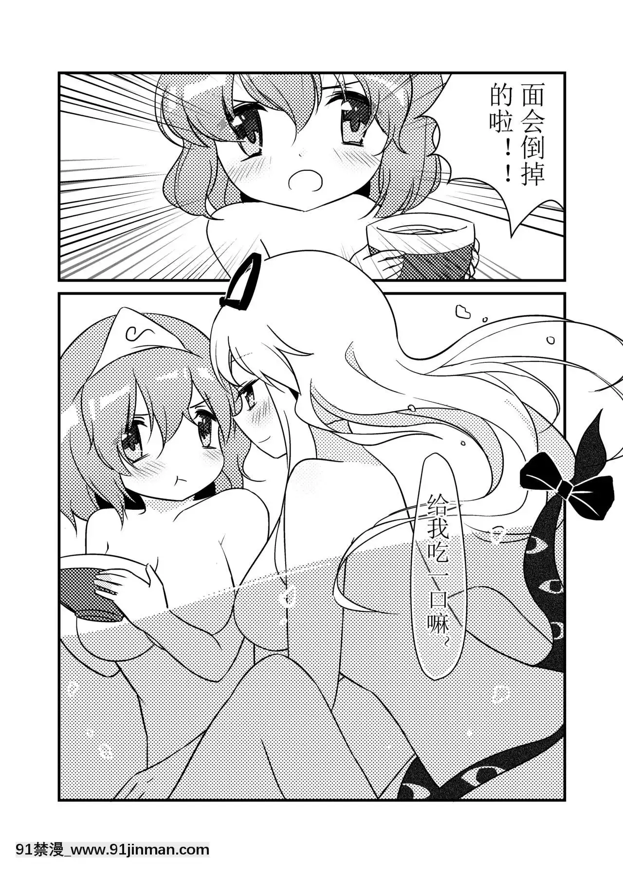 [Bzsk.]一起泡温泉吧！(東方Project)[中國語][one piece h漫]