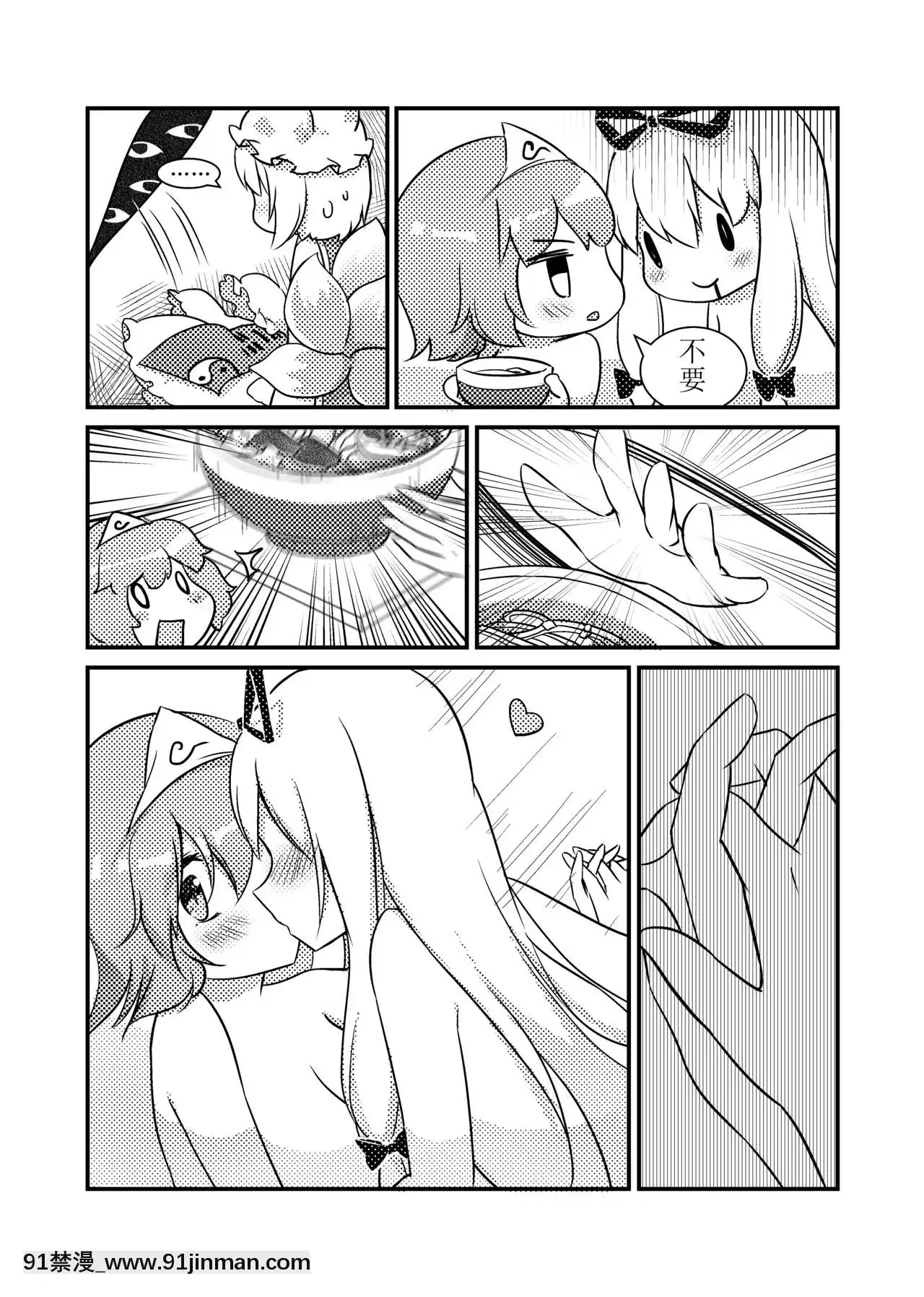 [Bzsk.]一起泡温泉吧！(東方Project)[中國語][one piece h漫]