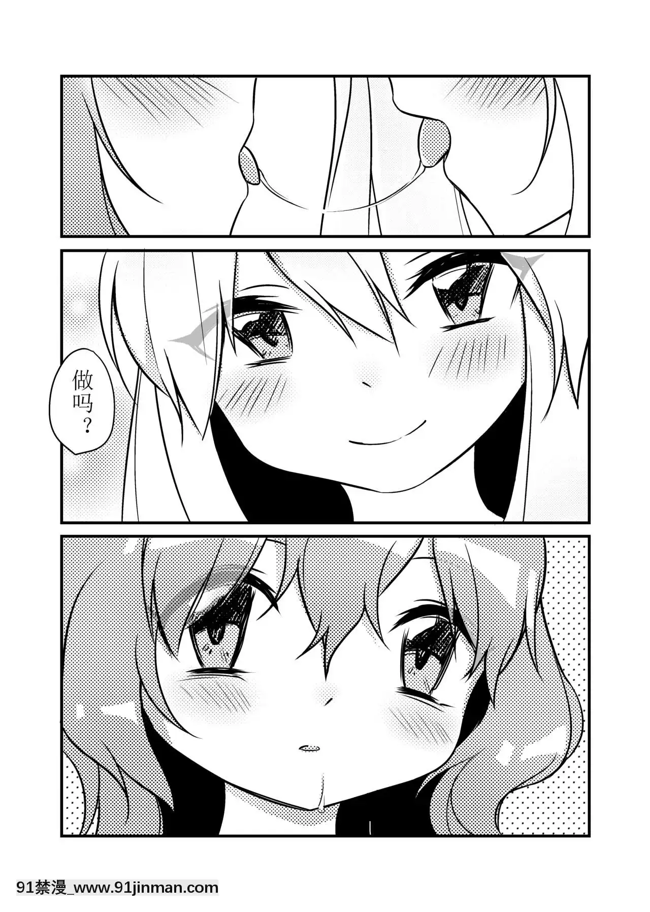 [Bzsk.]一起泡温泉吧！(東方Project)[中國語][one piece h漫]