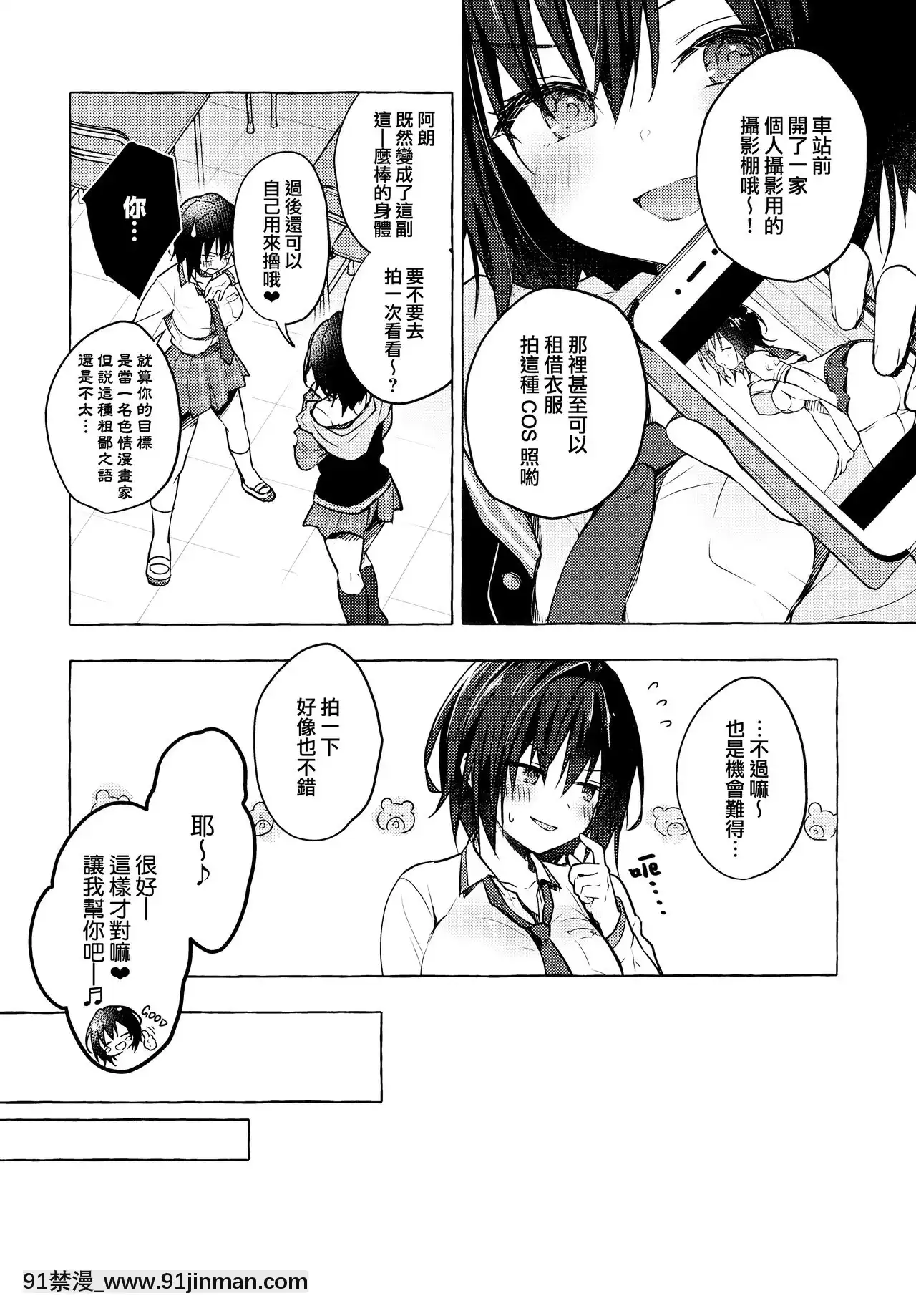 [兔司姬漢化組](AC2)[きのこのみ(konomi)]TSあきら君の性生活4[h漫 耽美]