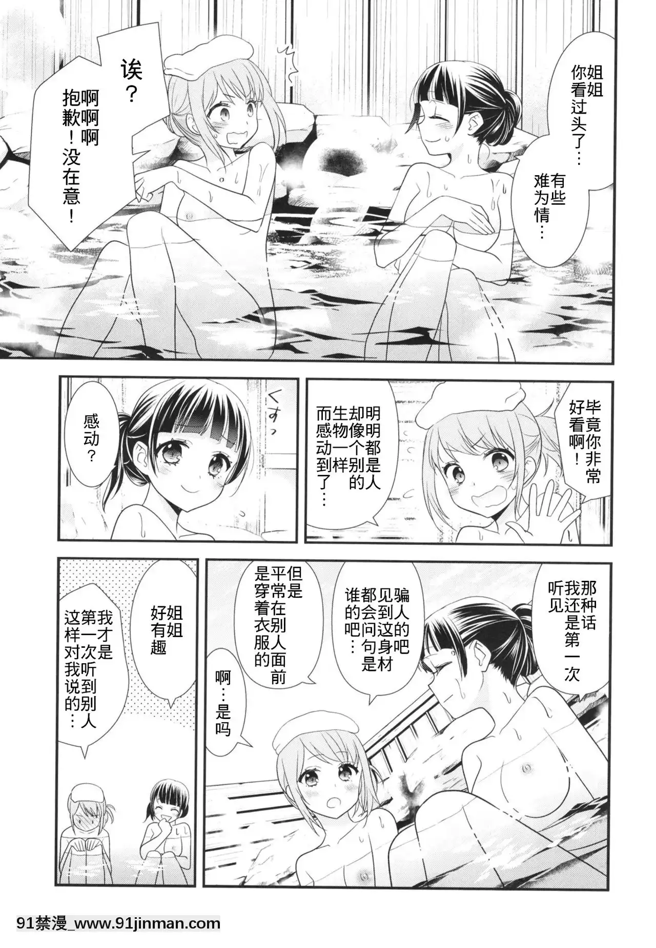 [WTM直接漢化][スイートピー、COCOABREAK(大島智、大島永遠)]とろける女子湯[DL版][七龍珠 色情漫畫]