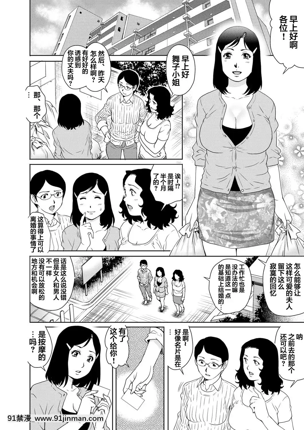 [翻車漢化組][やながわ理央]欲求不満な団地妻はイケない快楽に溺れる(2)(ガチコミVol.60)[ne jesti posle 18h]