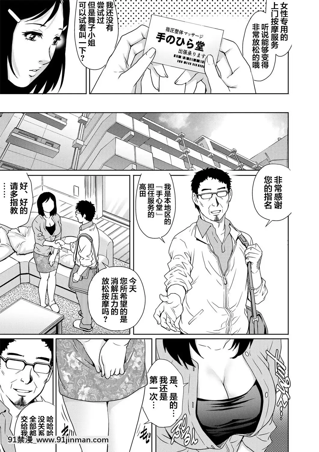 [翻車漢化組][やながわ理央]欲求不満な団地妻はイケない快楽に溺れる(2)(ガチコミVol.60)[ne jesti posle 18h]