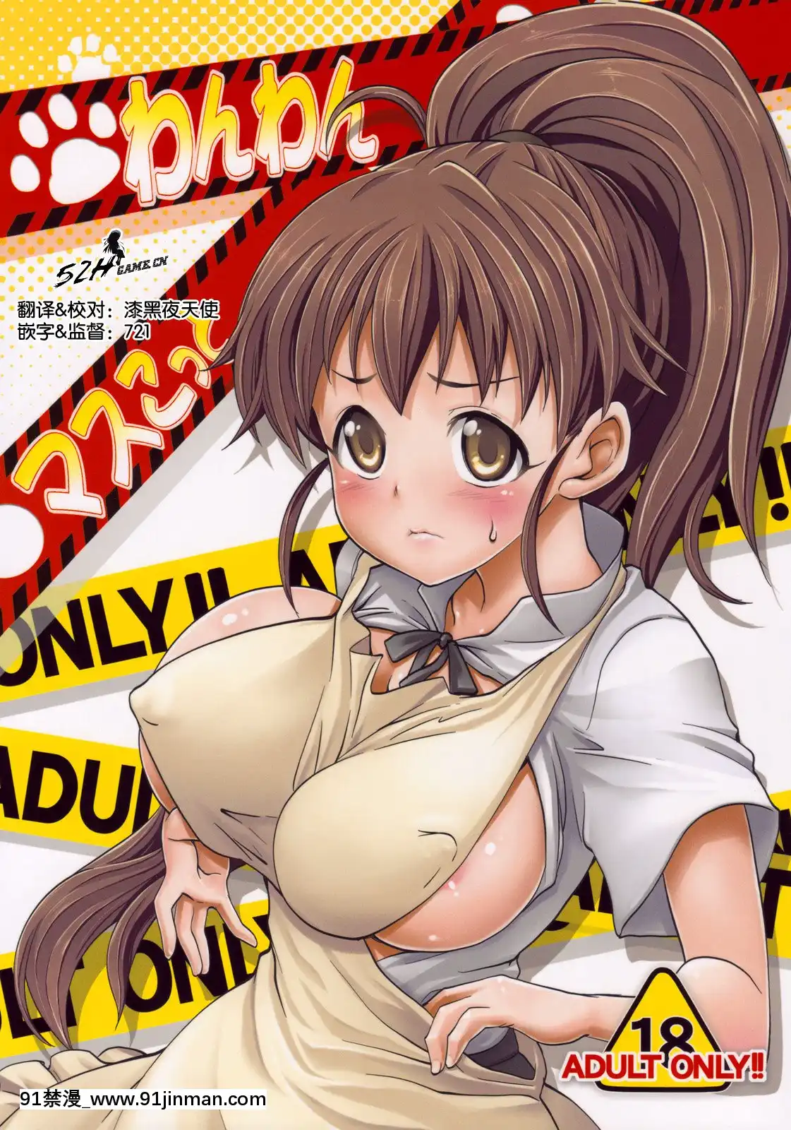 【52H裏漫畫組】(C78)(同人誌)[SAZ(soba)]わんわんマスこっと(WORKING!!)[女王 h漫]
