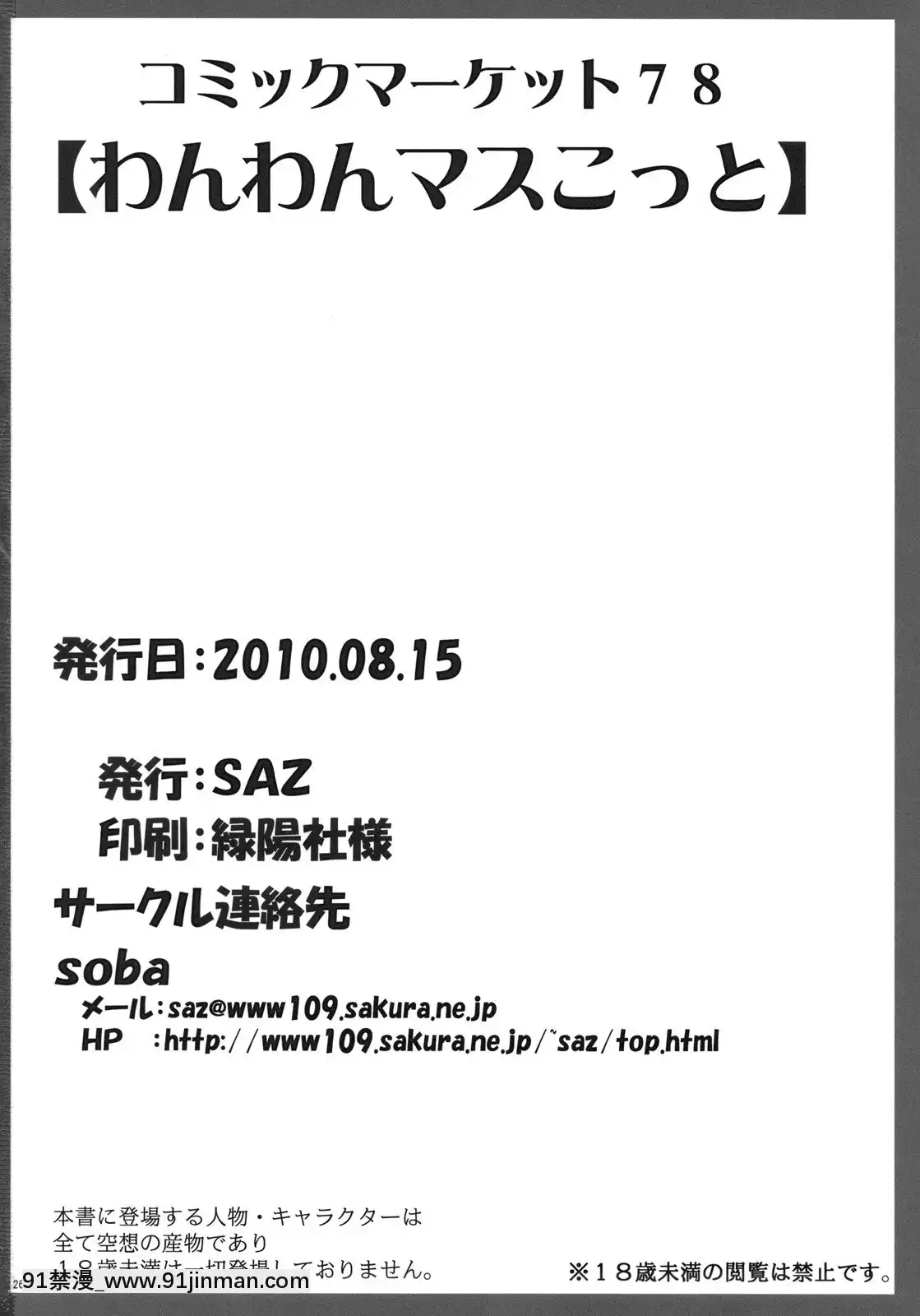 【52H裏漫畫組】(C78)(同人誌)[SAZ(soba)]わんわんマスこっと(WORKING!!)[女王 h漫]