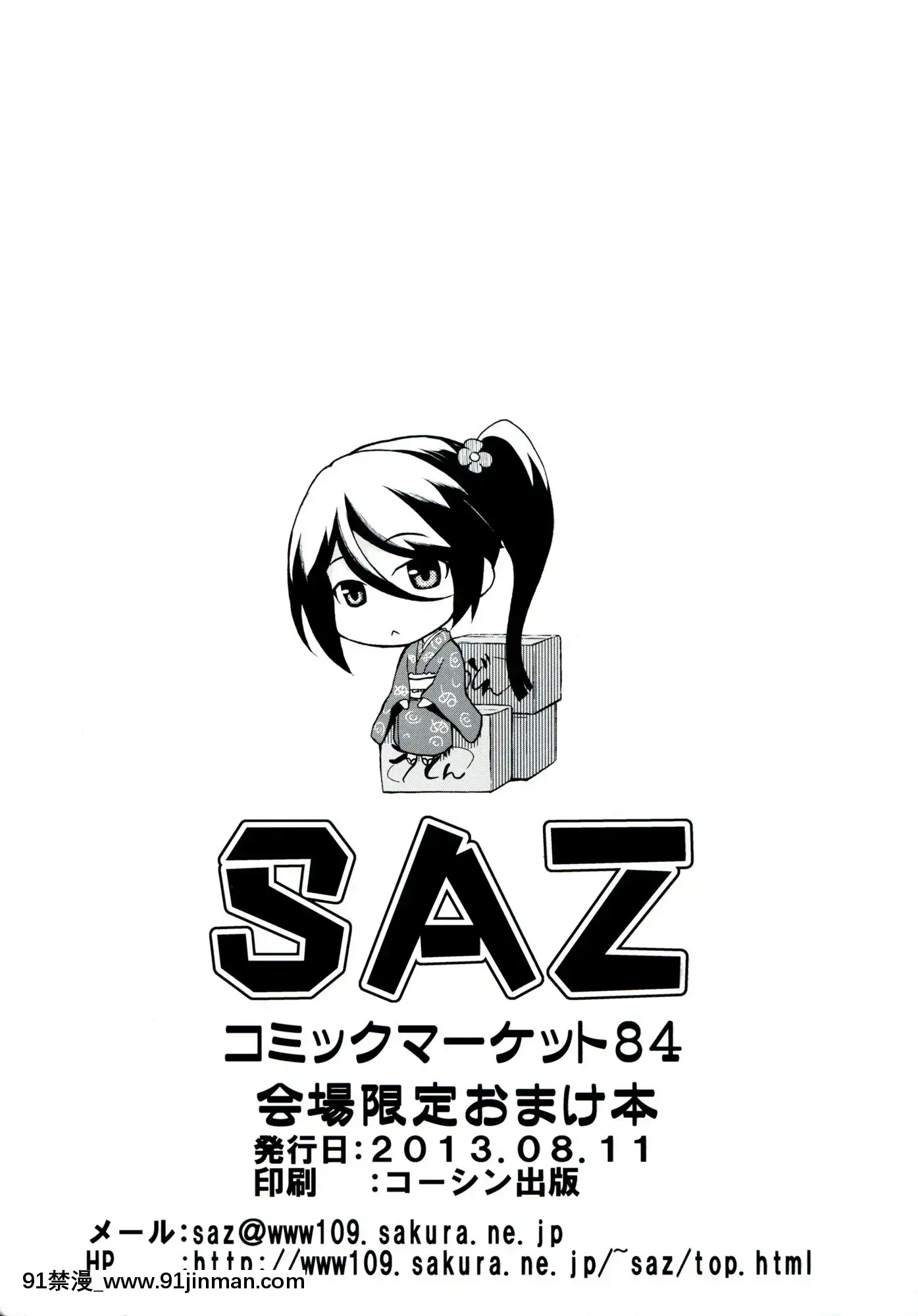 [臉腫漢化組](C84)(同人誌)[SAZ(soba)]千穂、魔王と関係を持つ！？會場限定本(はたらく魔王さま!)[h漫 全彩]