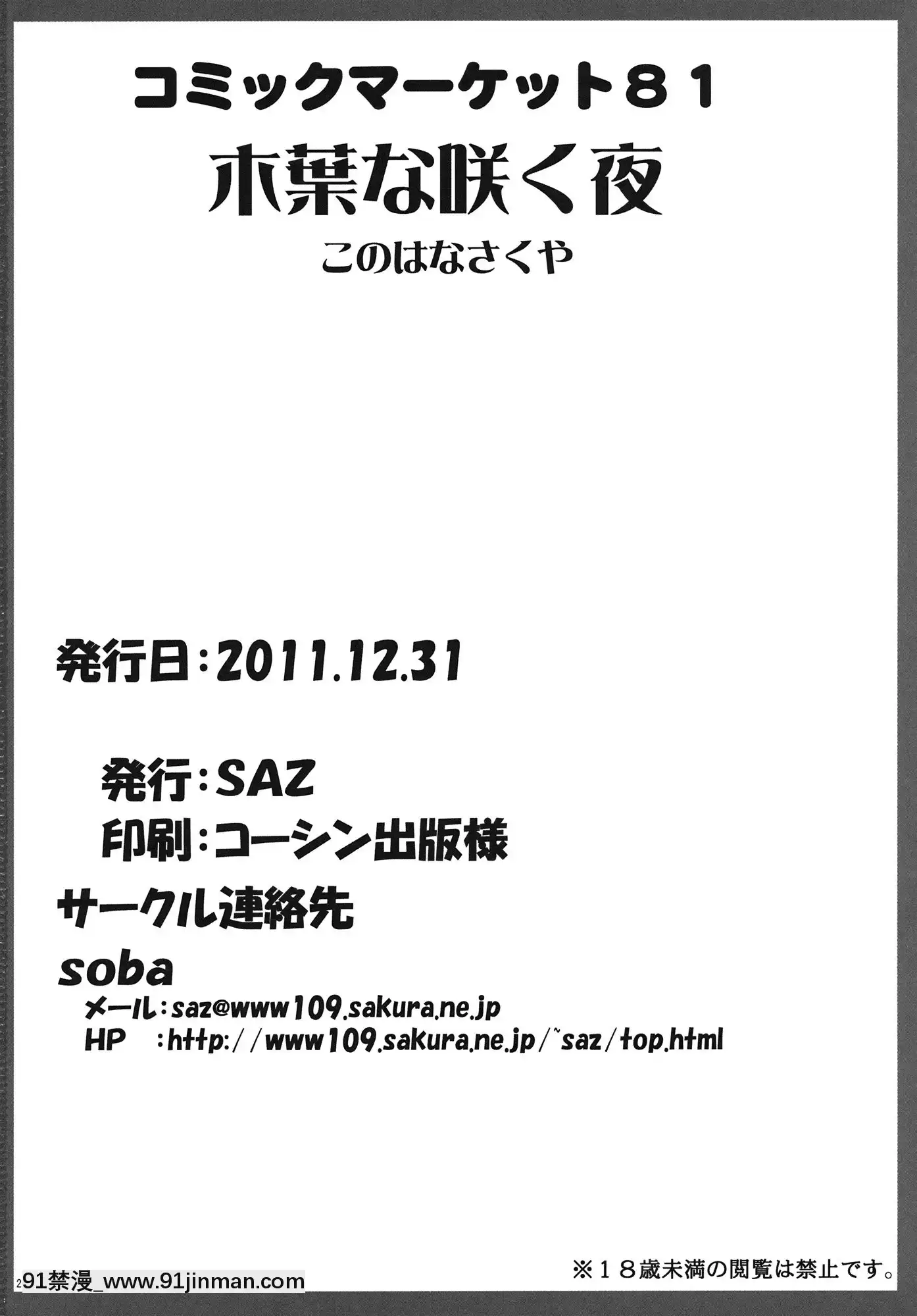 [天鹅之恋汉化组][SAZ（soba）]树叶绽放的夜晚（境界线上的地平线）[弱点 h漫]