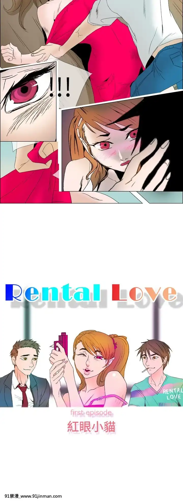 RentalLove1-33話[完結][18h sweet on hue]