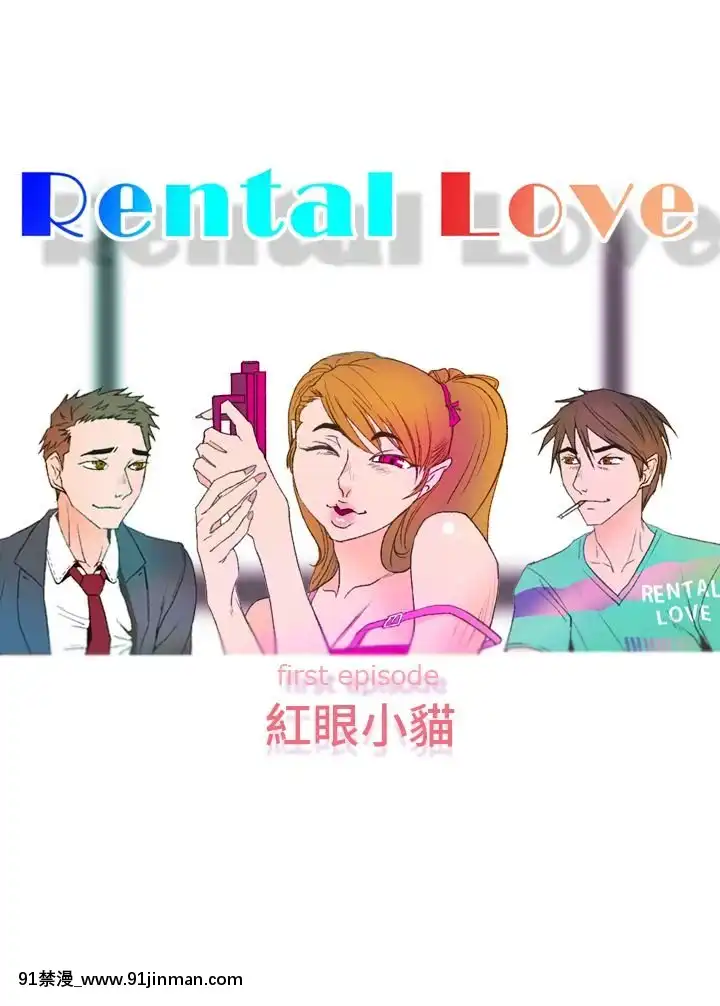 RentalLove1-33話[完結][成人漫畫 gay]