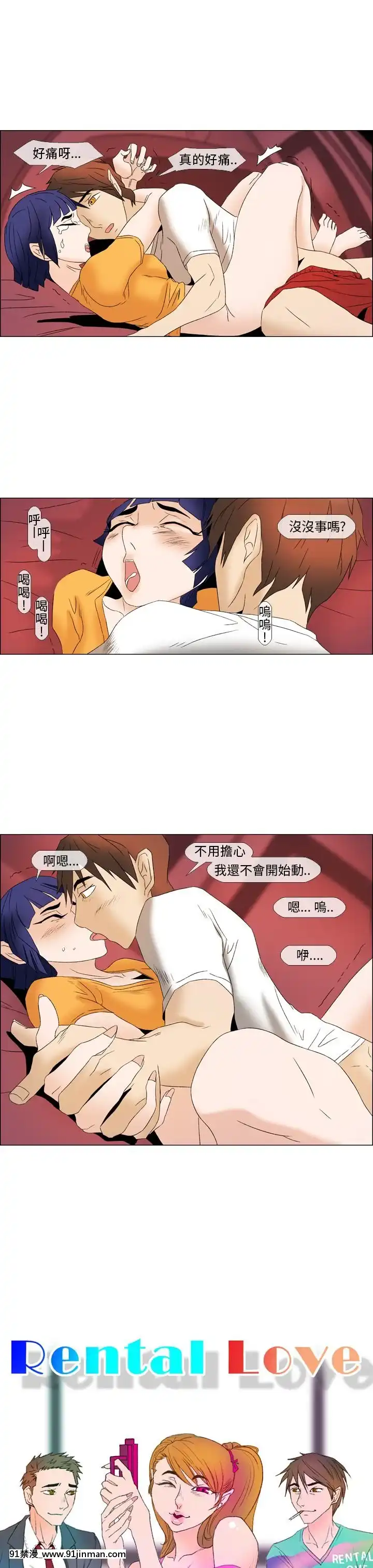 RentalLove1-33話[完結][成人漫畫 gay]