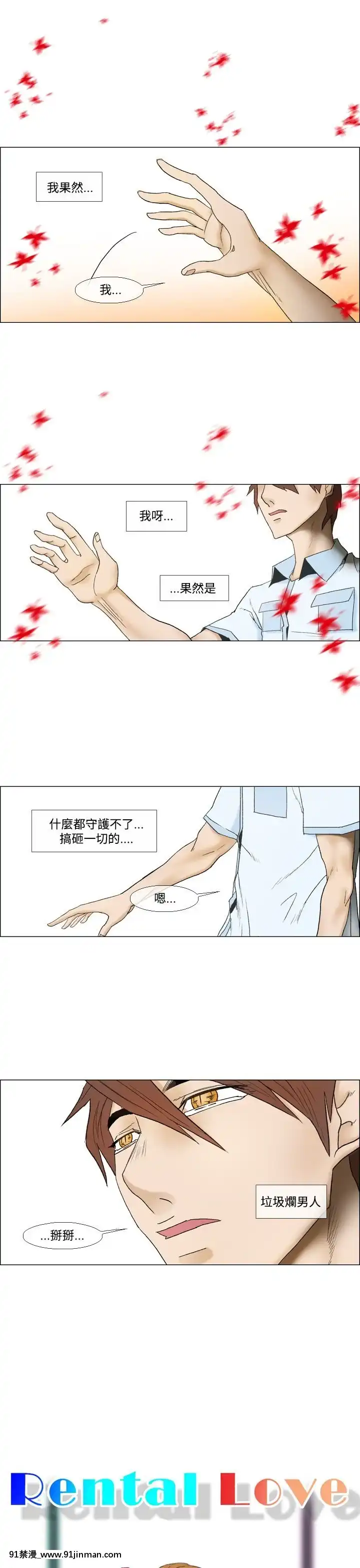 RentalLove1-33話[完結][成人漫畫 gay]