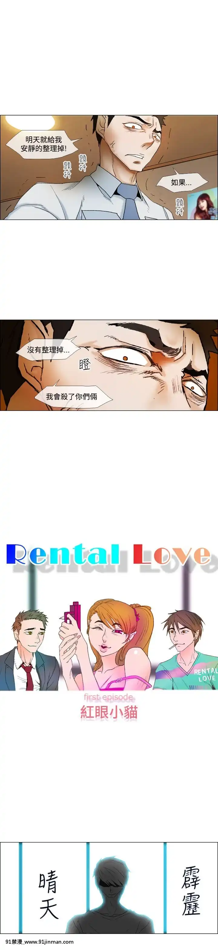 RentalLove1-33話[完結][18h sweet on hue]