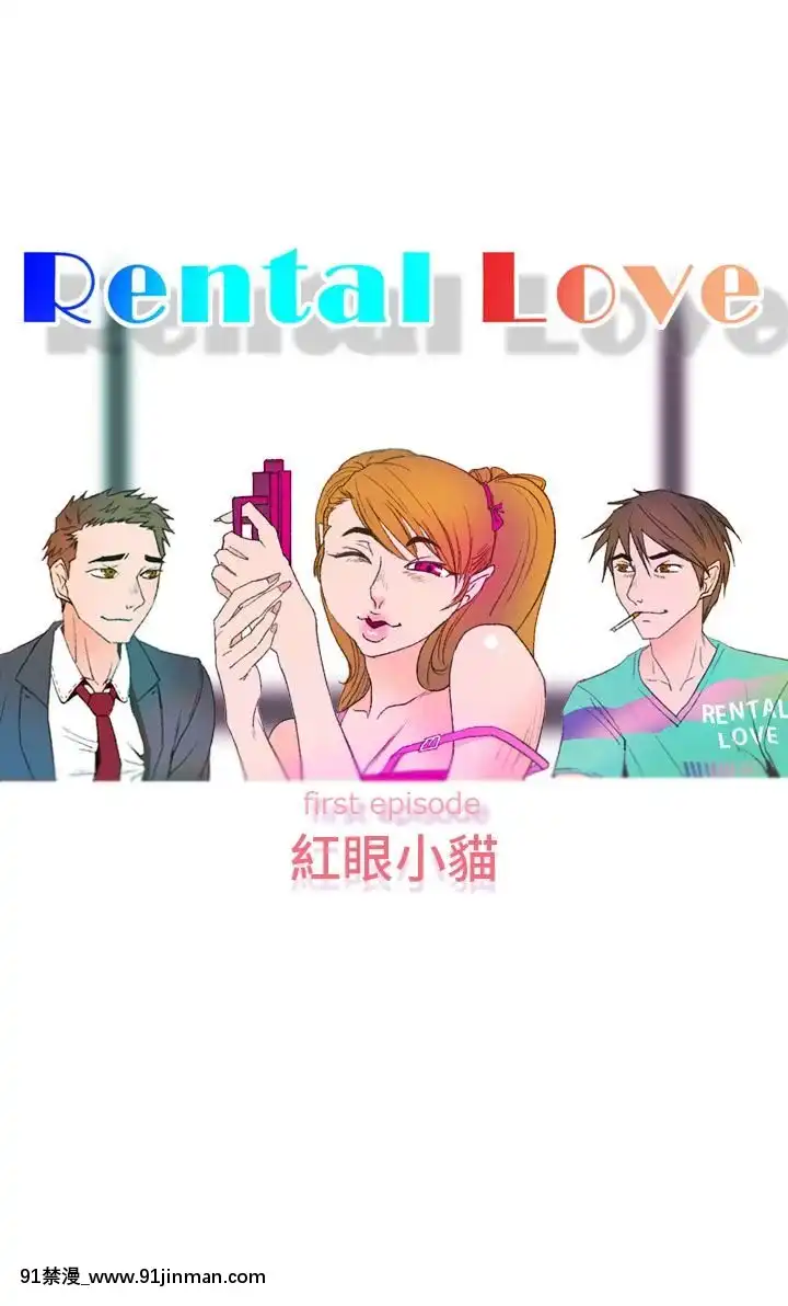 RentalLove1-33話[完結][成人漫畫 gay]