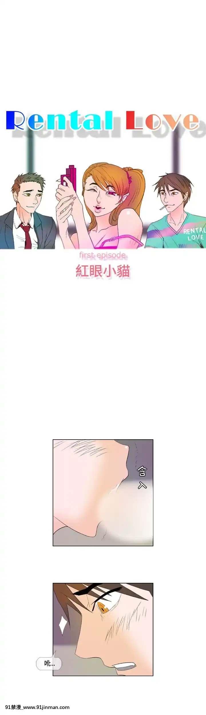 RentalLove1-33話[完結][成人漫畫 gay]