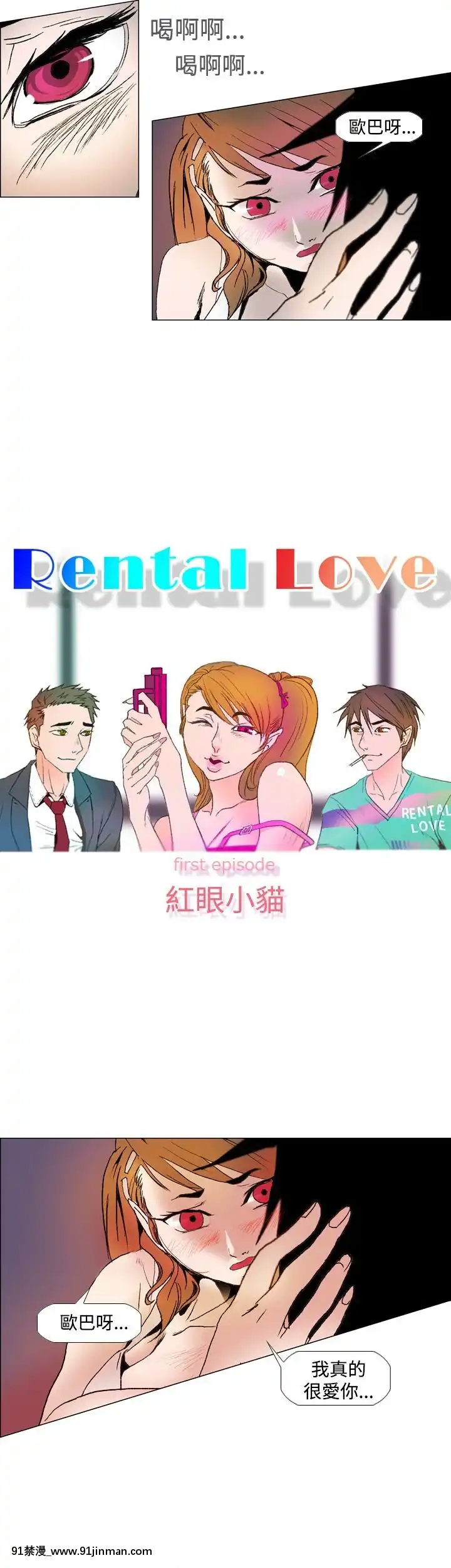 RentalLove1-33話[完結][18h sweet on hue]