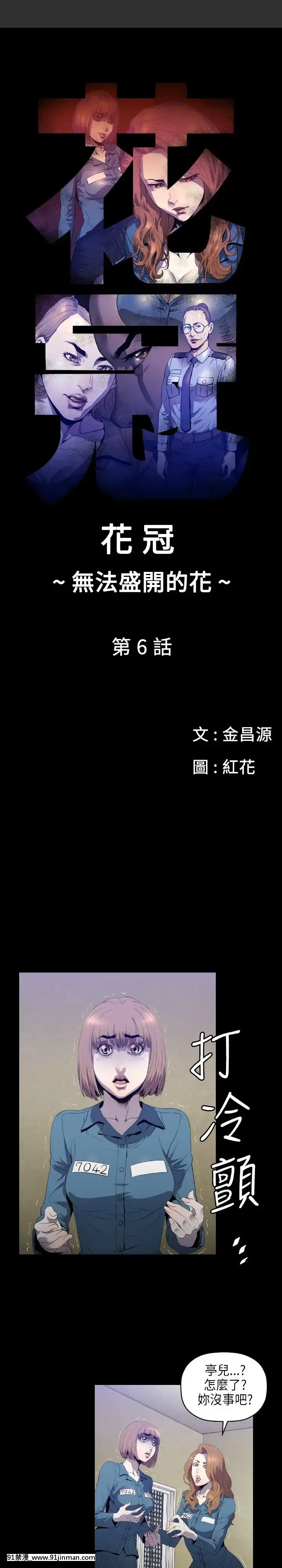 花冠：無法盛開的花00-24話[完結][成人漫畫 女女]