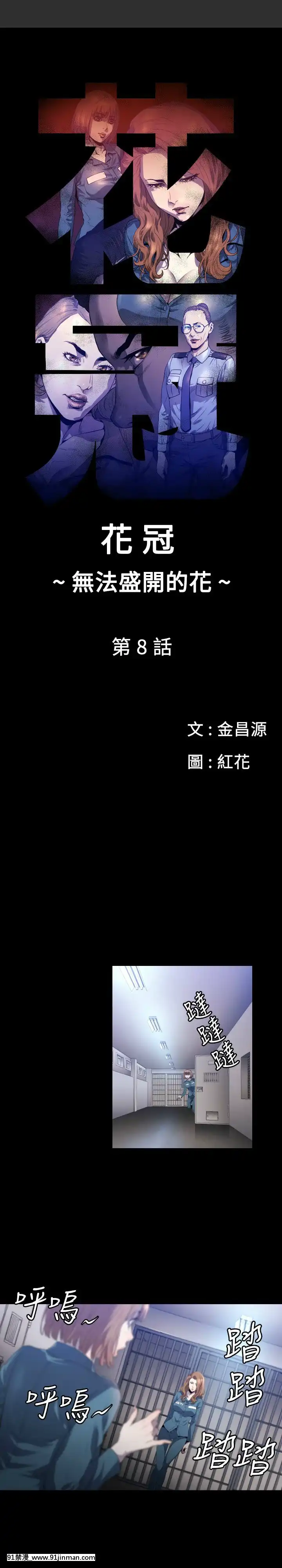 花冠：無法盛開的花00-24話[完結][成人漫畫 女女]