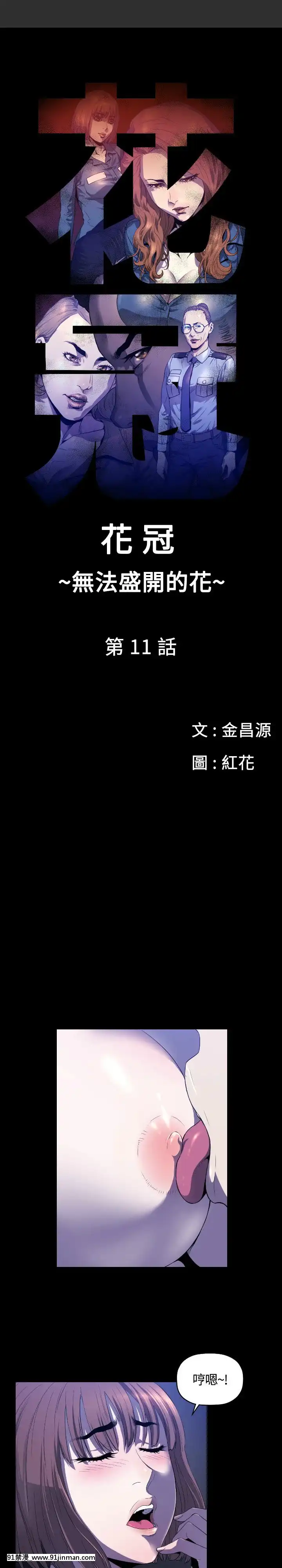 花冠：無法盛開的花00-24話[完結][成人漫畫 女女]