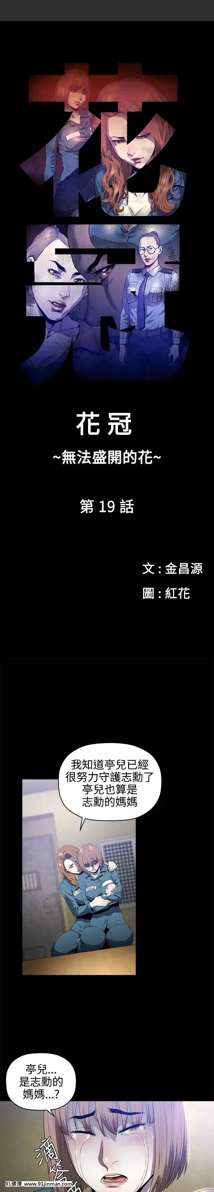 花冠：無法盛開的花00-24話[完結][成人漫畫 女女]